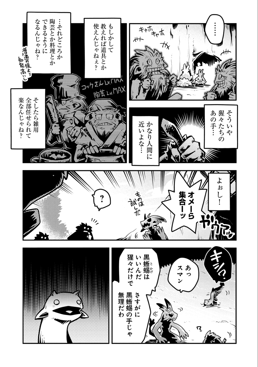 TENSEI SHITARA DRAGON NO TAMAGO DATTA - SAIKYOU IGAI MEZASA NEE - raw - Chapter 9 - https://jpdd.ccdd.to/JPDD/tenseishitaradragonnotamagodattasaikyouigaimezasanee/92863/lzsfc3ziahw.png