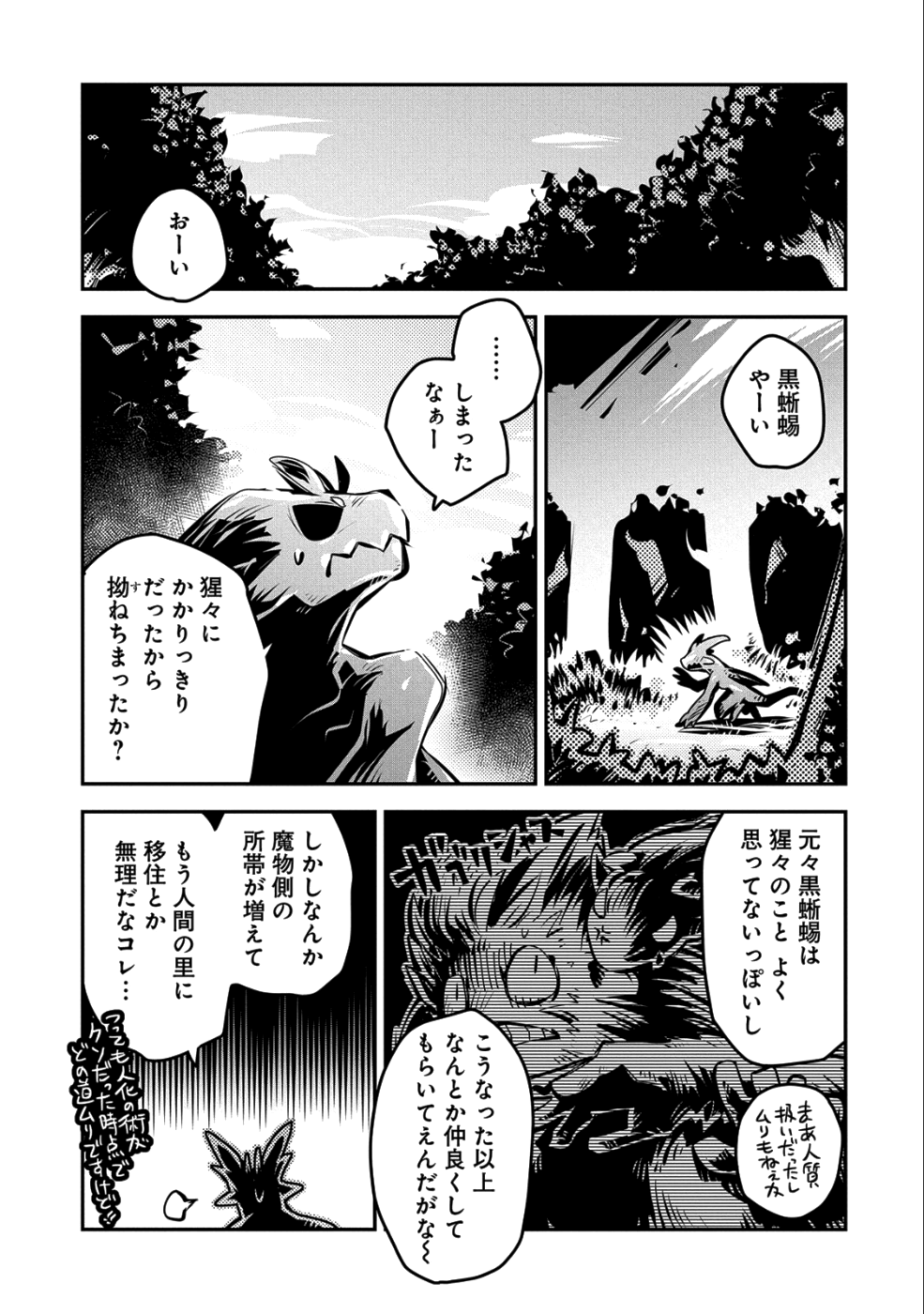 TENSEI SHITARA DRAGON NO TAMAGO DATTA - SAIKYOU IGAI MEZASA NEE - raw - Chapter 9 - https://jpdd.ccdd.to/JPDD/tenseishitaradragonnotamagodattasaikyouigaimezasanee/92863/mqyzbge32yq.png