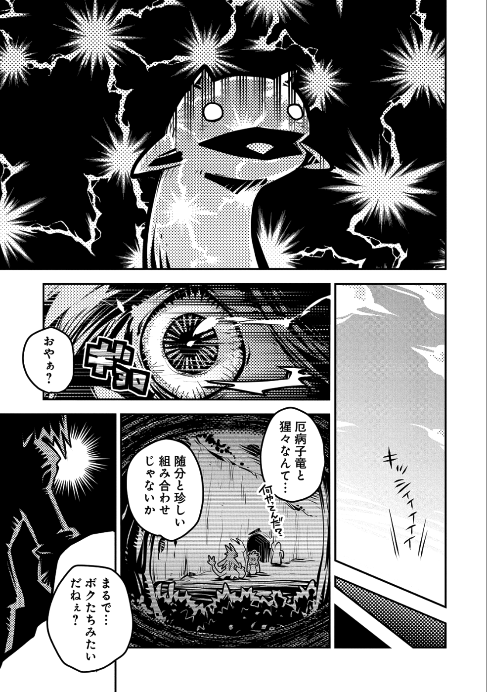 TENSEI SHITARA DRAGON NO TAMAGO DATTA - SAIKYOU IGAI MEZASA NEE - raw - Chapter 9 - https://jpdd.ccdd.to/JPDD/tenseishitaradragonnotamagodattasaikyouigaimezasanee/92863/mrbrmjif1yv.png