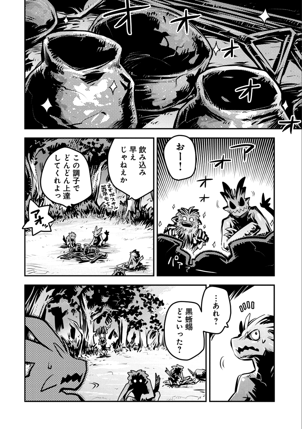 TENSEI SHITARA DRAGON NO TAMAGO DATTA - SAIKYOU IGAI MEZASA NEE - raw - Chapter 9 - https://jpdd.ccdd.to/JPDD/tenseishitaradragonnotamagodattasaikyouigaimezasanee/92863/ohkx5y4qmyl.png