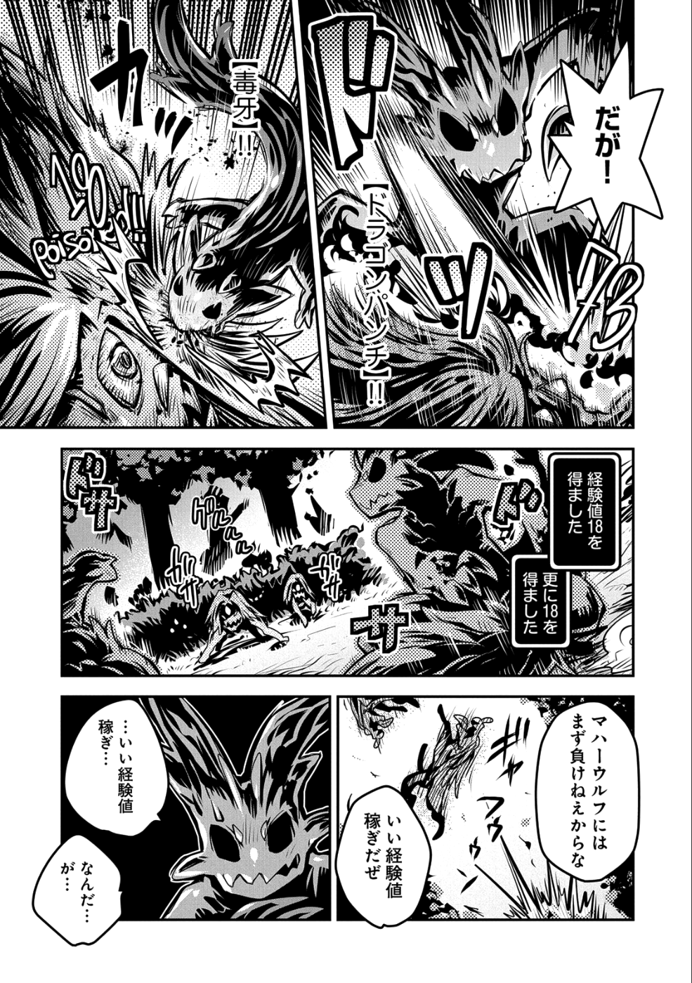 TENSEI SHITARA DRAGON NO TAMAGO DATTA - SAIKYOU IGAI MEZASA NEE - raw - Chapter 9 - https://jpdd.ccdd.to/JPDD/tenseishitaradragonnotamagodattasaikyouigaimezasanee/92863/su05vtx50r3.png