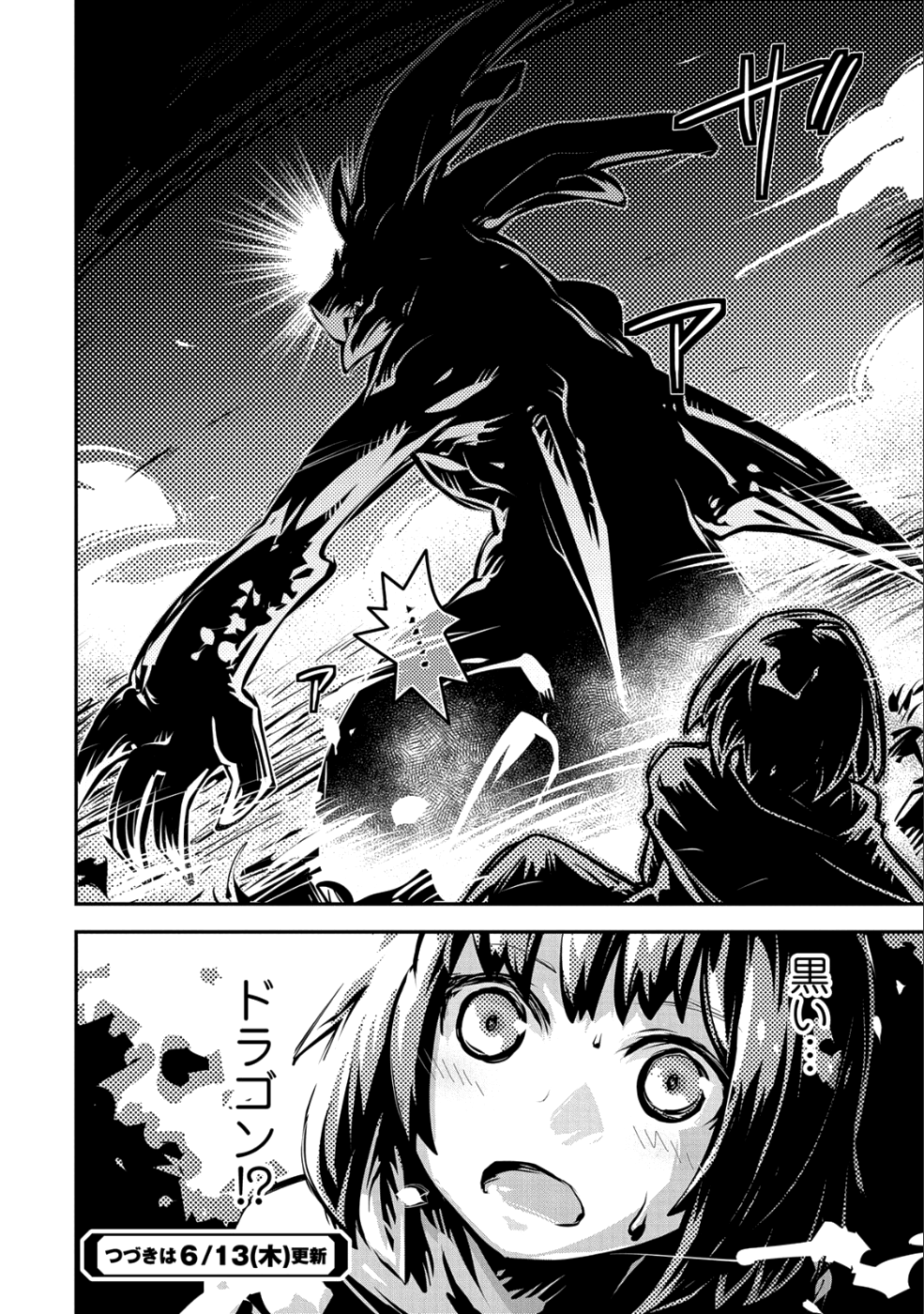 TENSEI SHITARA DRAGON NO TAMAGO DATTA - SAIKYOU IGAI MEZASA NEE - raw - Chapter 9 - https://jpdd.ccdd.to/JPDD/tenseishitaradragonnotamagodattasaikyouigaimezasanee/92863/t44ggq3zeoq.png