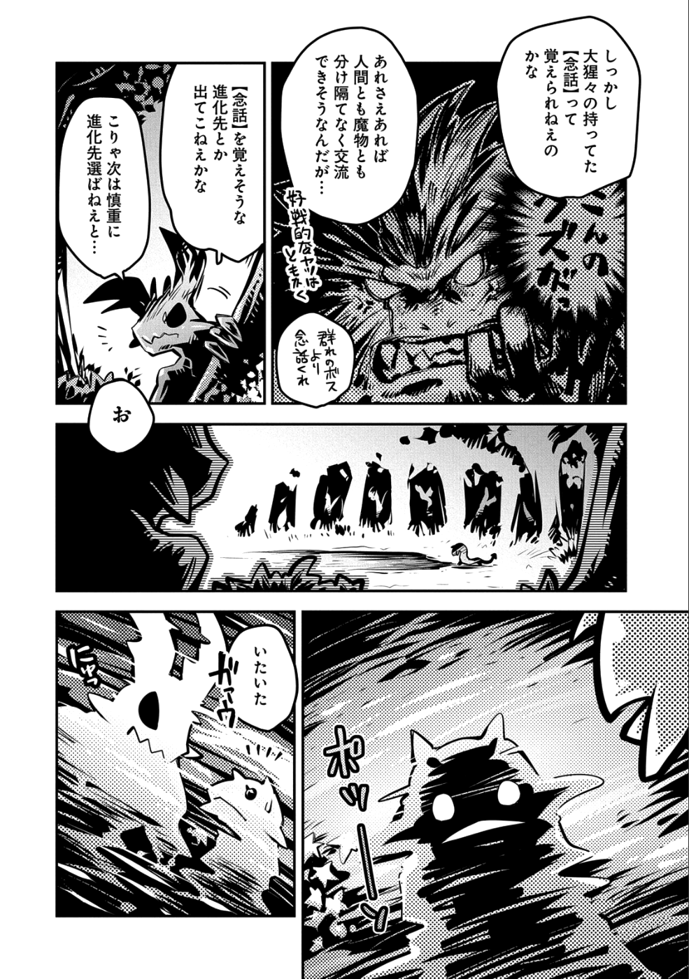 TENSEI SHITARA DRAGON NO TAMAGO DATTA - SAIKYOU IGAI MEZASA NEE - raw - Chapter 9 - https://jpdd.ccdd.to/JPDD/tenseishitaradragonnotamagodattasaikyouigaimezasanee/92863/wpxk2zs1o2x.png