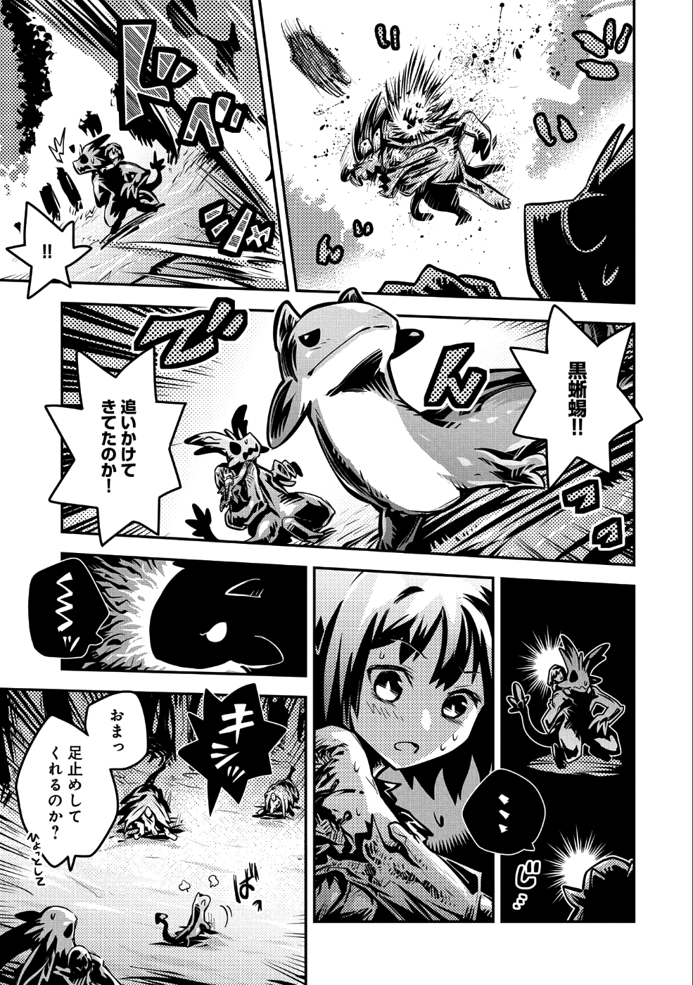 TENSEI SHITARA DRAGON NO TAMAGO DATTA - SAIKYOU IGAI MEZASA NEE - raw - Chapter 10 - https://jpdd.ccdd.to/JPDD/tenseishitaradragonnotamagodattasaikyouigaimezasanee/96876/2ftytmtwg4t.png