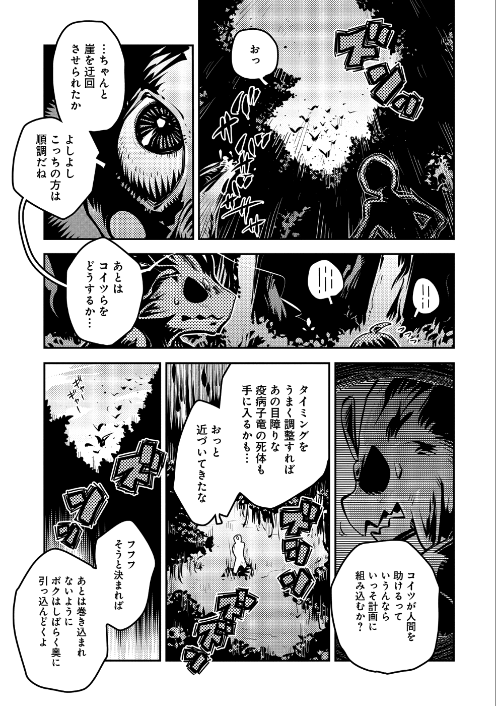TENSEI SHITARA DRAGON NO TAMAGO DATTA - SAIKYOU IGAI MEZASA NEE - raw - Chapter 10 - https://jpdd.ccdd.to/JPDD/tenseishitaradragonnotamagodattasaikyouigaimezasanee/96876/br1l5ymngut.png