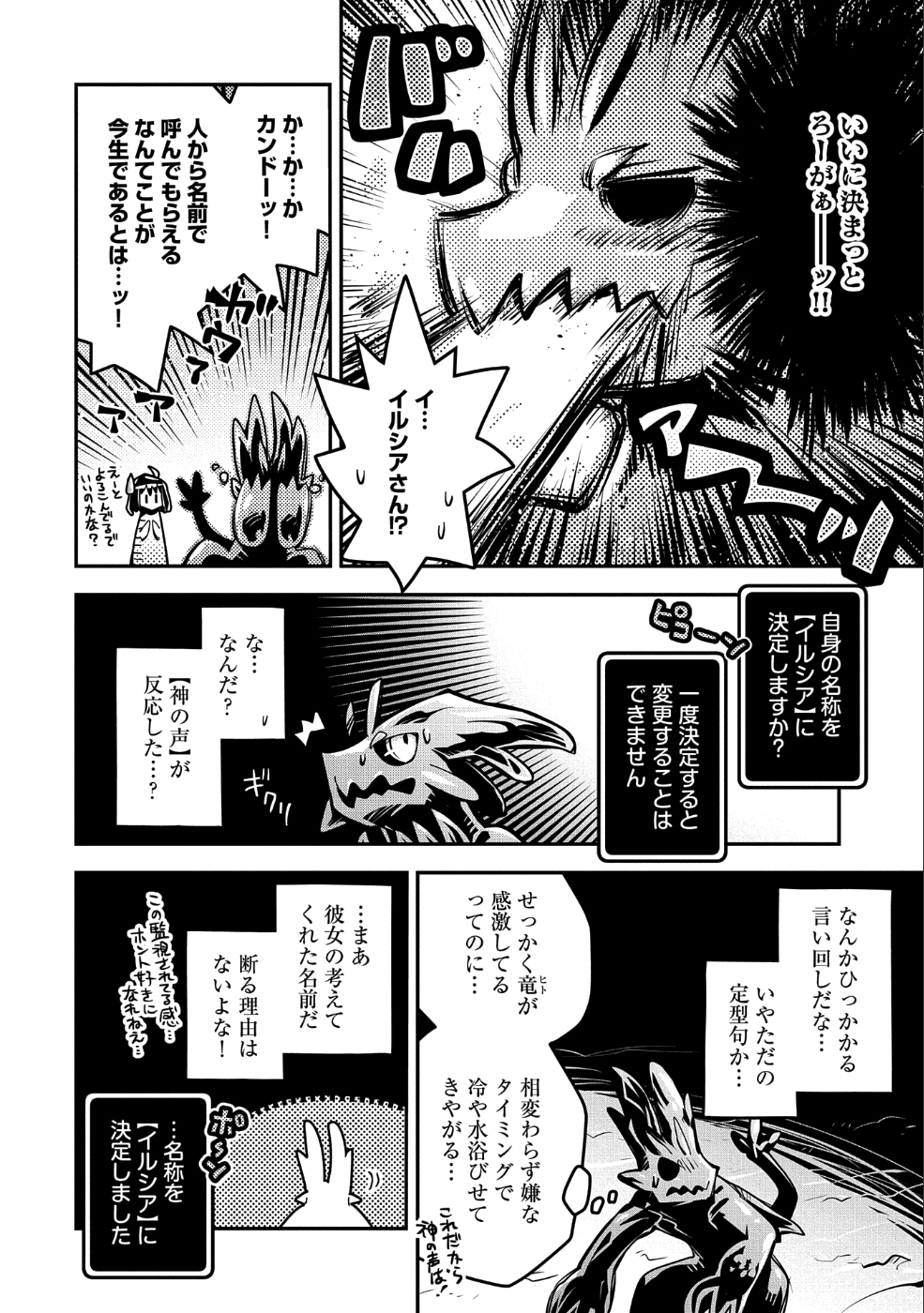 TENSEI SHITARA DRAGON NO TAMAGO DATTA - SAIKYOU IGAI MEZASA NEE - raw - Chapter 10 - https://jpdd.ccdd.to/JPDD/tenseishitaradragonnotamagodattasaikyouigaimezasanee/96876/jkv3cnzk5n2.png