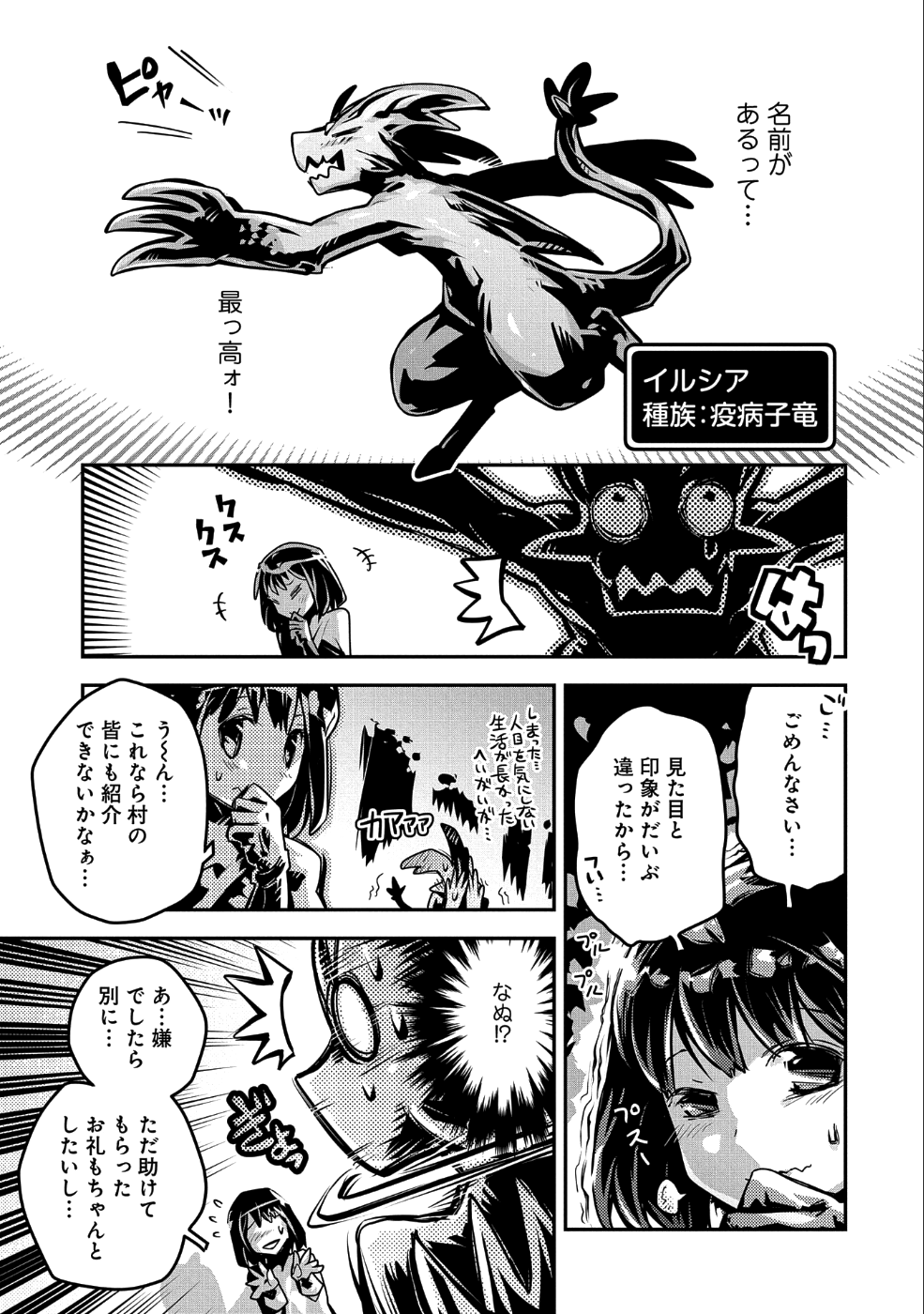 TENSEI SHITARA DRAGON NO TAMAGO DATTA - SAIKYOU IGAI MEZASA NEE - raw - Chapter 10 - https://jpdd.ccdd.to/JPDD/tenseishitaradragonnotamagodattasaikyouigaimezasanee/96876/jo204z4yljm.png