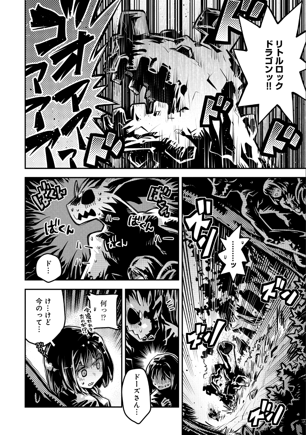 TENSEI SHITARA DRAGON NO TAMAGO DATTA - SAIKYOU IGAI MEZASA NEE - raw - Chapter 10 - https://jpdd.ccdd.to/JPDD/tenseishitaradragonnotamagodattasaikyouigaimezasanee/96876/kkpqne4quge.png