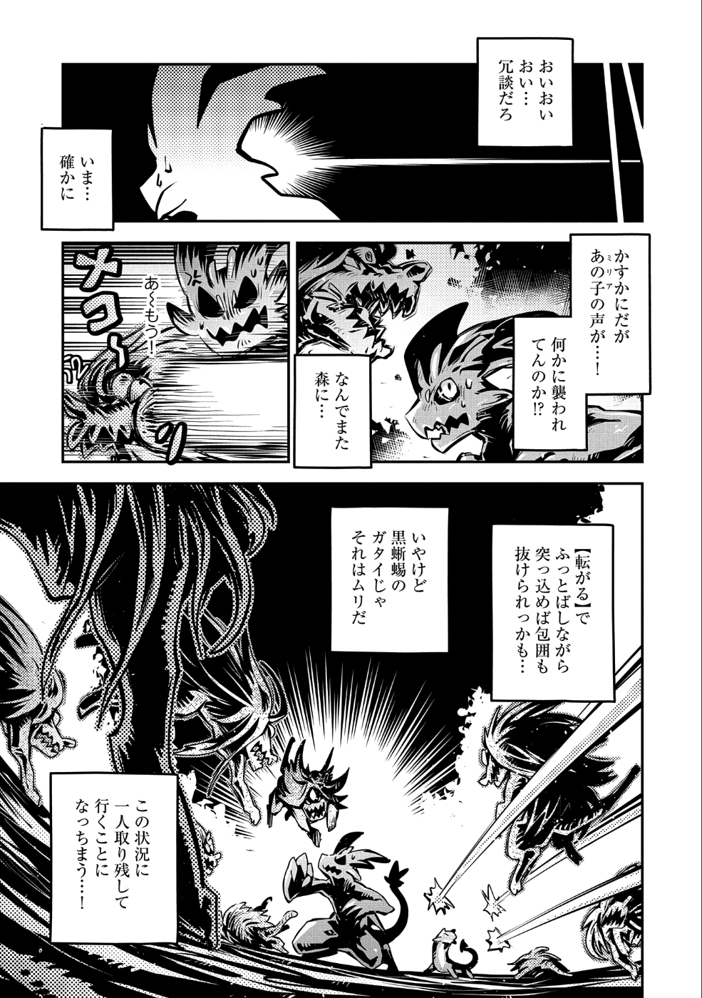 TENSEI SHITARA DRAGON NO TAMAGO DATTA - SAIKYOU IGAI MEZASA NEE - raw - Chapter 10 - https://jpdd.ccdd.to/JPDD/tenseishitaradragonnotamagodattasaikyouigaimezasanee/96876/l2hl3zzuh2t.png