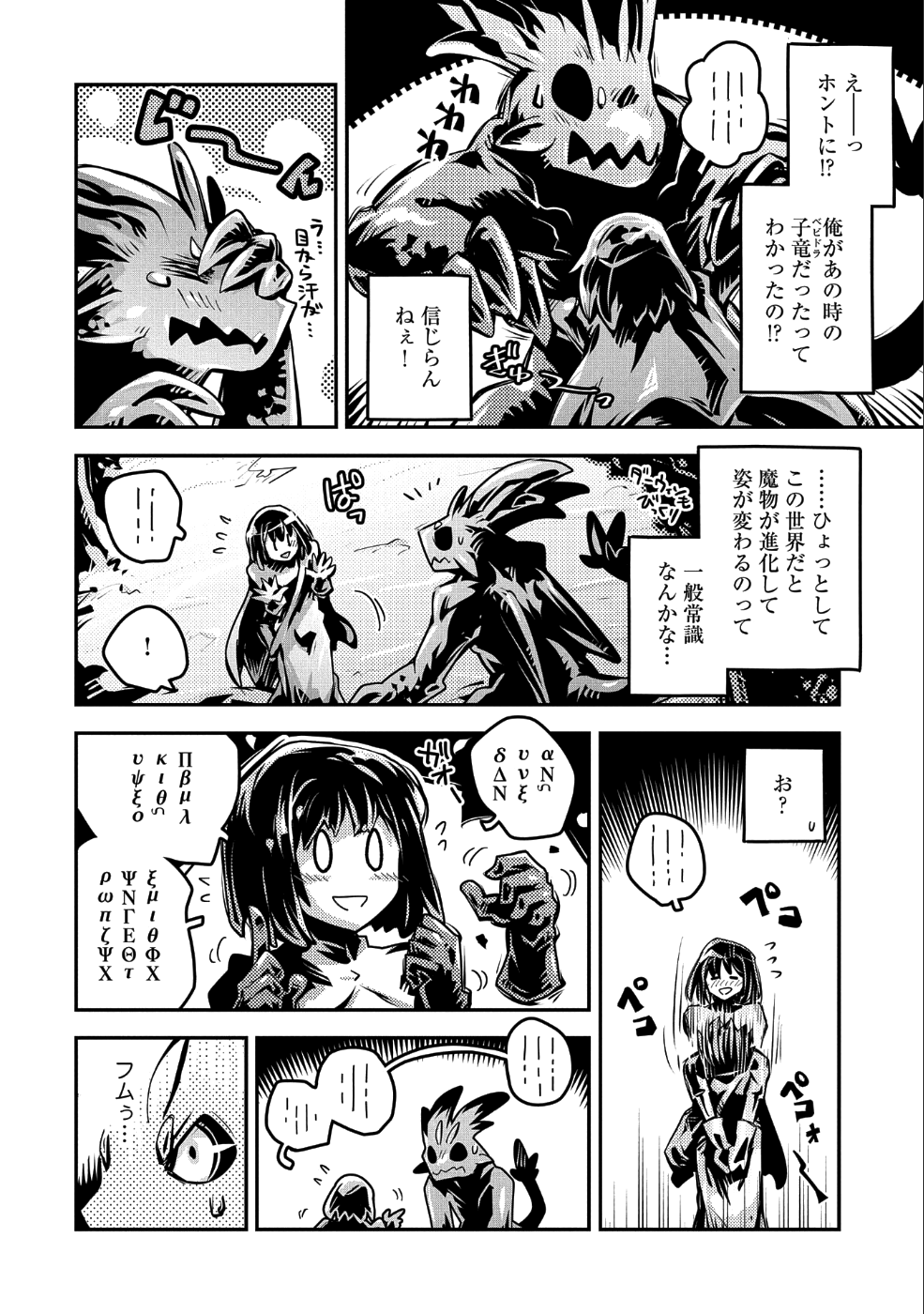 TENSEI SHITARA DRAGON NO TAMAGO DATTA - SAIKYOU IGAI MEZASA NEE - raw - Chapter 10 - https://jpdd.ccdd.to/JPDD/tenseishitaradragonnotamagodattasaikyouigaimezasanee/96876/maqdgg0jmge.png