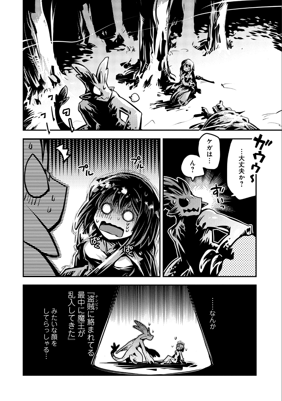 TENSEI SHITARA DRAGON NO TAMAGO DATTA - SAIKYOU IGAI MEZASA NEE - raw - Chapter 10 - https://jpdd.ccdd.to/JPDD/tenseishitaradragonnotamagodattasaikyouigaimezasanee/96876/nacyzagri1c.png