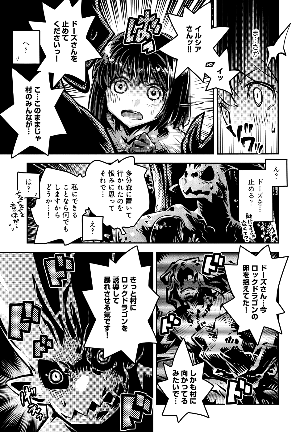 TENSEI SHITARA DRAGON NO TAMAGO DATTA - SAIKYOU IGAI MEZASA NEE - raw - Chapter 10 - https://jpdd.ccdd.to/JPDD/tenseishitaradragonnotamagodattasaikyouigaimezasanee/96876/nyhsarrhpqc.png