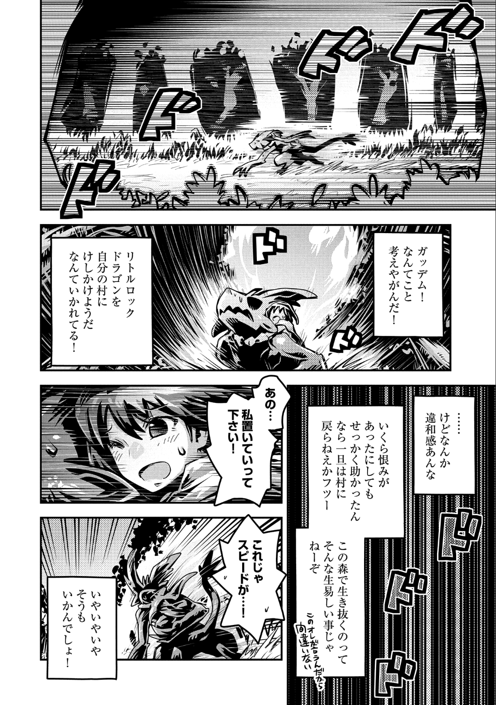 TENSEI SHITARA DRAGON NO TAMAGO DATTA - SAIKYOU IGAI MEZASA NEE - raw - Chapter 10 - https://jpdd.ccdd.to/JPDD/tenseishitaradragonnotamagodattasaikyouigaimezasanee/96876/pekc32dw1jl.png