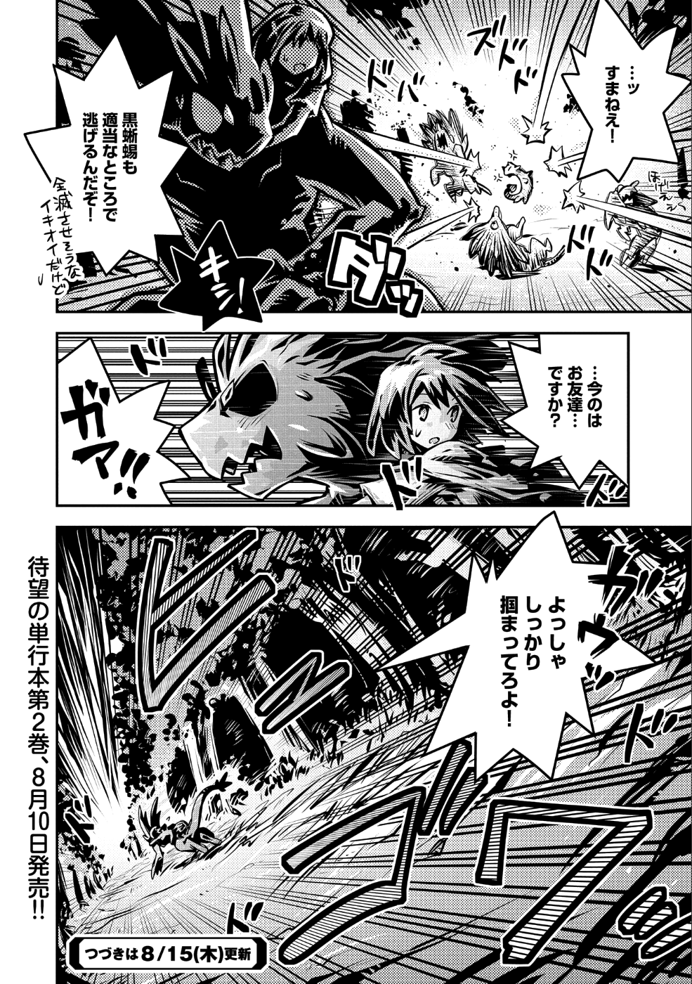 TENSEI SHITARA DRAGON NO TAMAGO DATTA - SAIKYOU IGAI MEZASA NEE - raw - Chapter 10 - https://jpdd.ccdd.to/JPDD/tenseishitaradragonnotamagodattasaikyouigaimezasanee/96876/qa33cx0bjlr.png