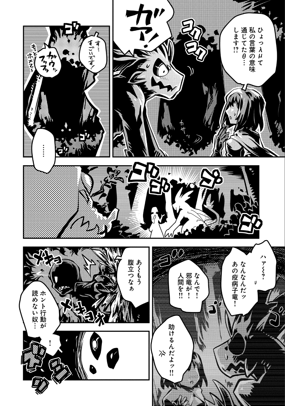 TENSEI SHITARA DRAGON NO TAMAGO DATTA - SAIKYOU IGAI MEZASA NEE - raw - Chapter 10 - https://jpdd.ccdd.to/JPDD/tenseishitaradragonnotamagodattasaikyouigaimezasanee/96876/qxnbbmpfufj.png