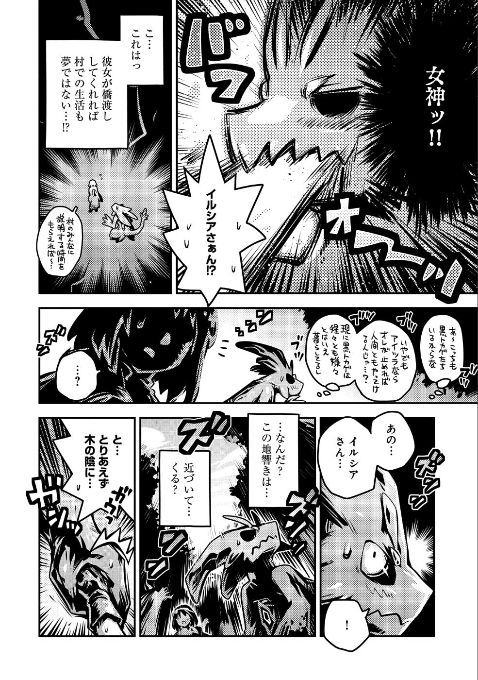 TENSEI SHITARA DRAGON NO TAMAGO DATTA - SAIKYOU IGAI MEZASA NEE - raw - Chapter 10 - https://jpdd.ccdd.to/JPDD/tenseishitaradragonnotamagodattasaikyouigaimezasanee/96876/v4geulit4am.png