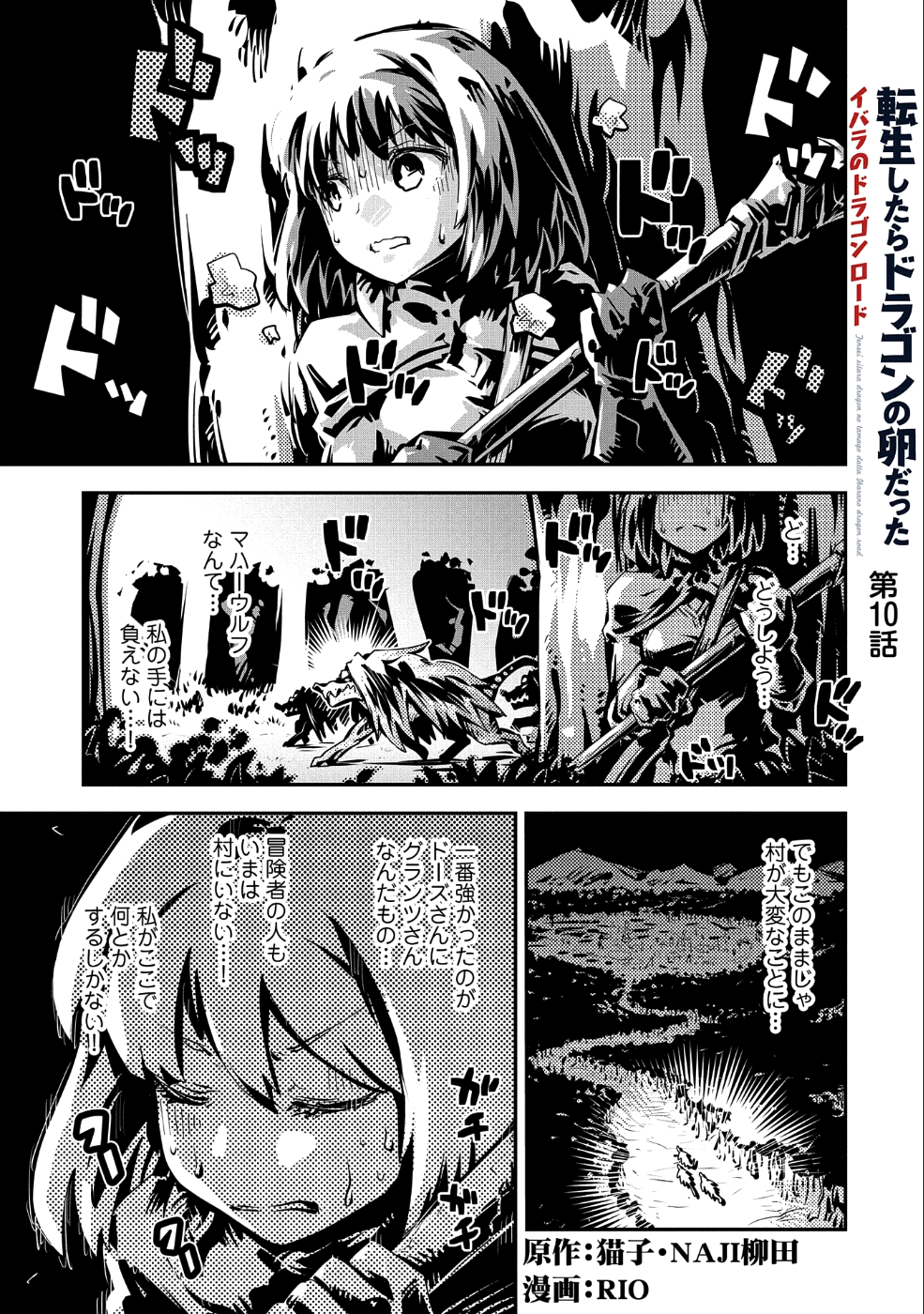 TENSEI SHITARA DRAGON NO TAMAGO DATTA - SAIKYOU IGAI MEZASA NEE - raw - Chapter 10 - https://jpdd.ccdd.to/JPDD/tenseishitaradragonnotamagodattasaikyouigaimezasanee/96876/y0sixfsfgcq.png