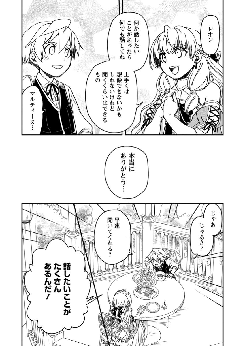 TENSEI SHITARA HEIMIN DESHITA. SEIKATSU SUIJUN NI TAERARENAI NO DE KIZOKU O MEZASHIMASU - raw - Chapter 19.2 - https://jpdd.ccdd.to/JPDD/tenseishitaraheimindeshitaseikatsusuijunnitaerarenainodekizokuomezashimasu/192000/cdrzxyxooha.jpg
