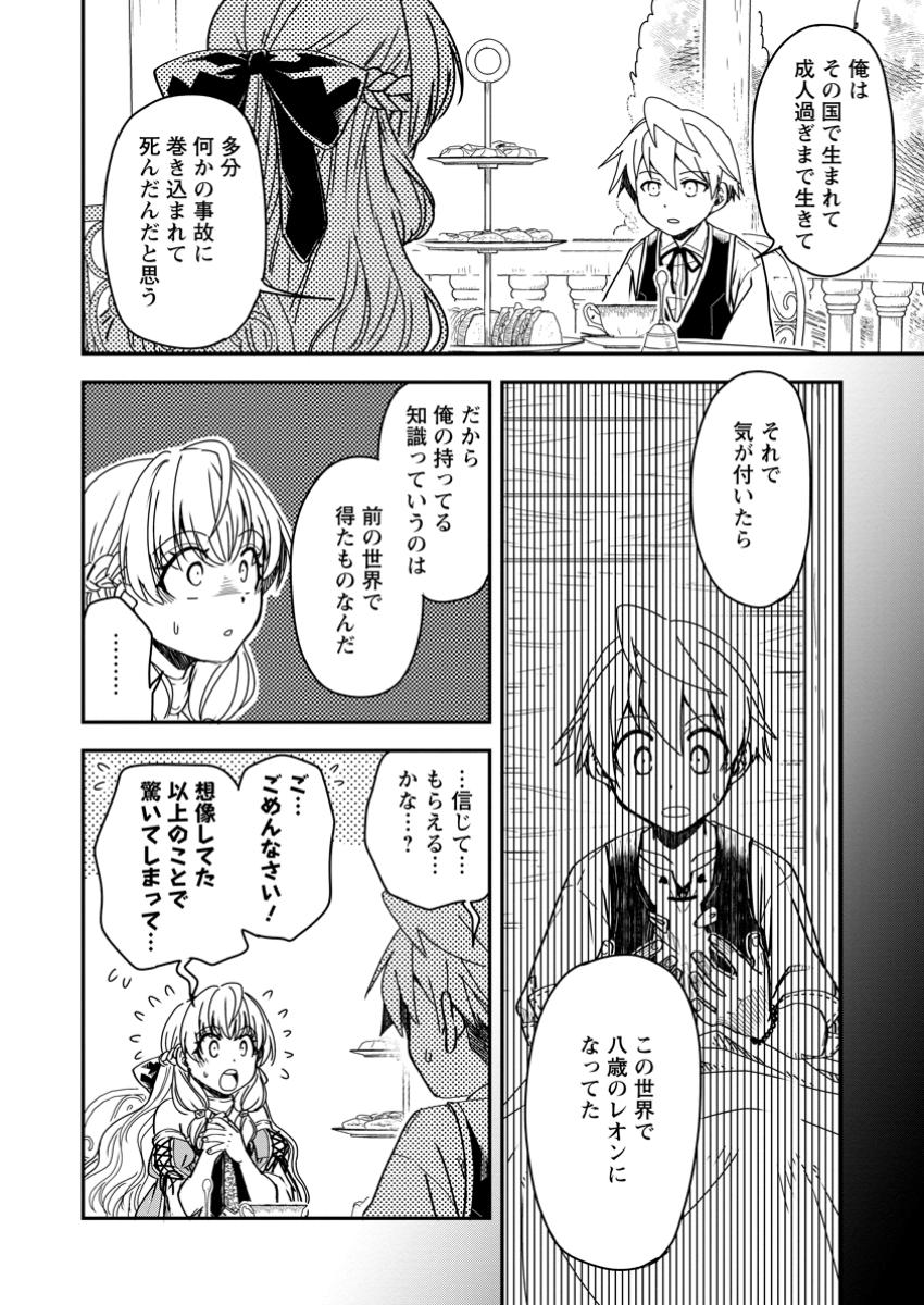 TENSEI SHITARA HEIMIN DESHITA. SEIKATSU SUIJUN NI TAERARENAI NO DE KIZOKU O MEZASHIMASU - raw - Chapter 19.2 - https://jpdd.ccdd.to/JPDD/tenseishitaraheimindeshitaseikatsusuijunnitaerarenainodekizokuomezashimasu/192000/dmstuzlfftz.jpg