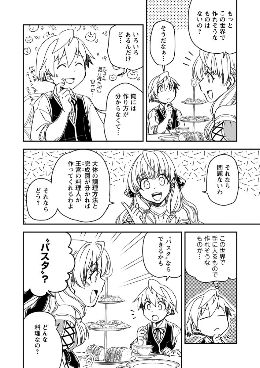 TENSEI SHITARA HEIMIN DESHITA. SEIKATSU SUIJUN NI TAERARENAI NO DE KIZOKU O MEZASHIMASU - raw - Chapter 19.2 - https://jpdd.ccdd.to/JPDD/tenseishitaraheimindeshitaseikatsusuijunnitaerarenainodekizokuomezashimasu/192000/gqnwzwnjhtl.jpg