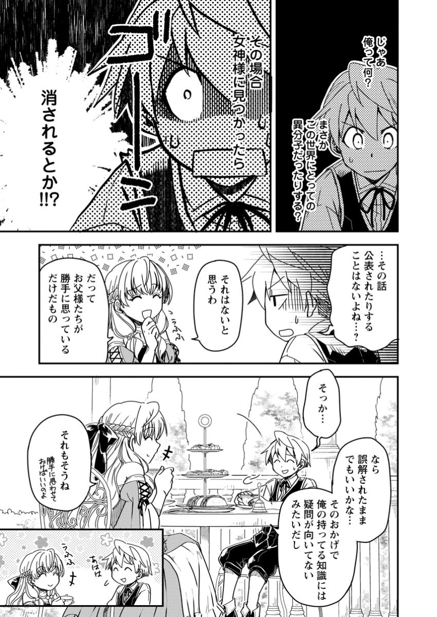 TENSEI SHITARA HEIMIN DESHITA. SEIKATSU SUIJUN NI TAERARENAI NO DE KIZOKU O MEZASHIMASU - raw - Chapter 19.2 - https://jpdd.ccdd.to/JPDD/tenseishitaraheimindeshitaseikatsusuijunnitaerarenainodekizokuomezashimasu/192000/jbpnqyv24lx.jpg