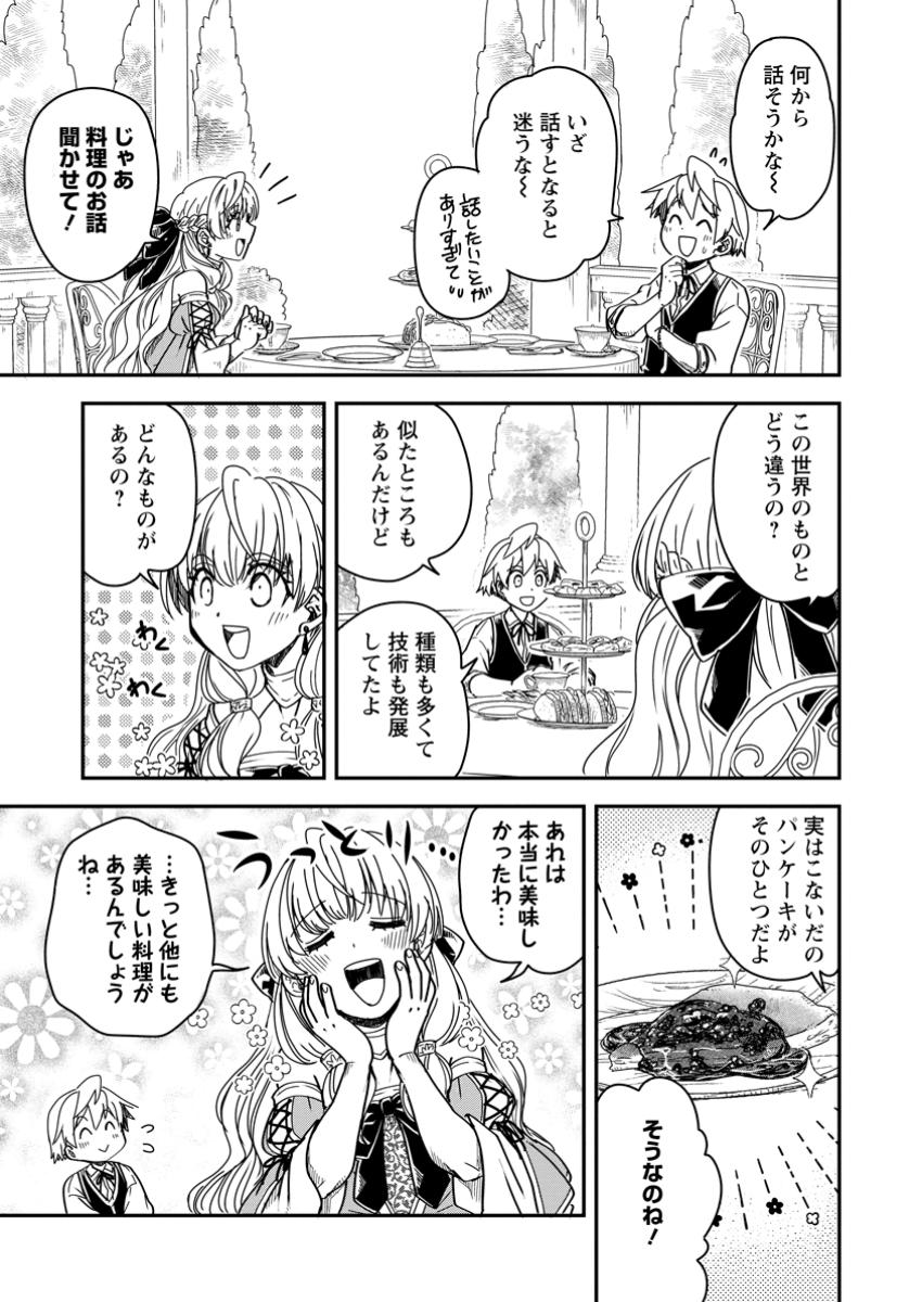 TENSEI SHITARA HEIMIN DESHITA. SEIKATSU SUIJUN NI TAERARENAI NO DE KIZOKU O MEZASHIMASU - raw - Chapter 19.2 - https://jpdd.ccdd.to/JPDD/tenseishitaraheimindeshitaseikatsusuijunnitaerarenainodekizokuomezashimasu/192000/pwdnf2euqgs.jpg
