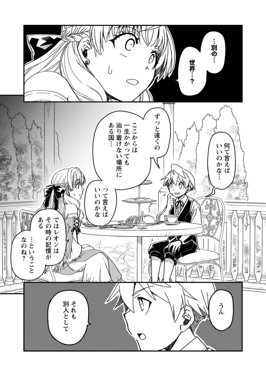 TENSEI SHITARA HEIMIN DESHITA. SEIKATSU SUIJUN NI TAERARENAI NO DE KIZOKU O MEZASHIMASU - raw - Chapter 19.2 - https://jpdd.ccdd.to/JPDD/tenseishitaraheimindeshitaseikatsusuijunnitaerarenainodekizokuomezashimasu/192000/sshjktfrxsj.jpg