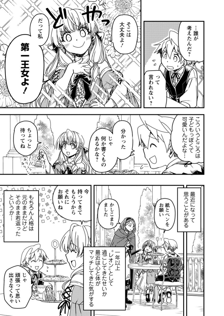 TENSEI SHITARA HEIMIN DESHITA. SEIKATSU SUIJUN NI TAERARENAI NO DE KIZOKU O MEZASHIMASU - raw - Chapter 19.2 - https://jpdd.ccdd.to/JPDD/tenseishitaraheimindeshitaseikatsusuijunnitaerarenainodekizokuomezashimasu/192000/sweb240oyr3.jpg