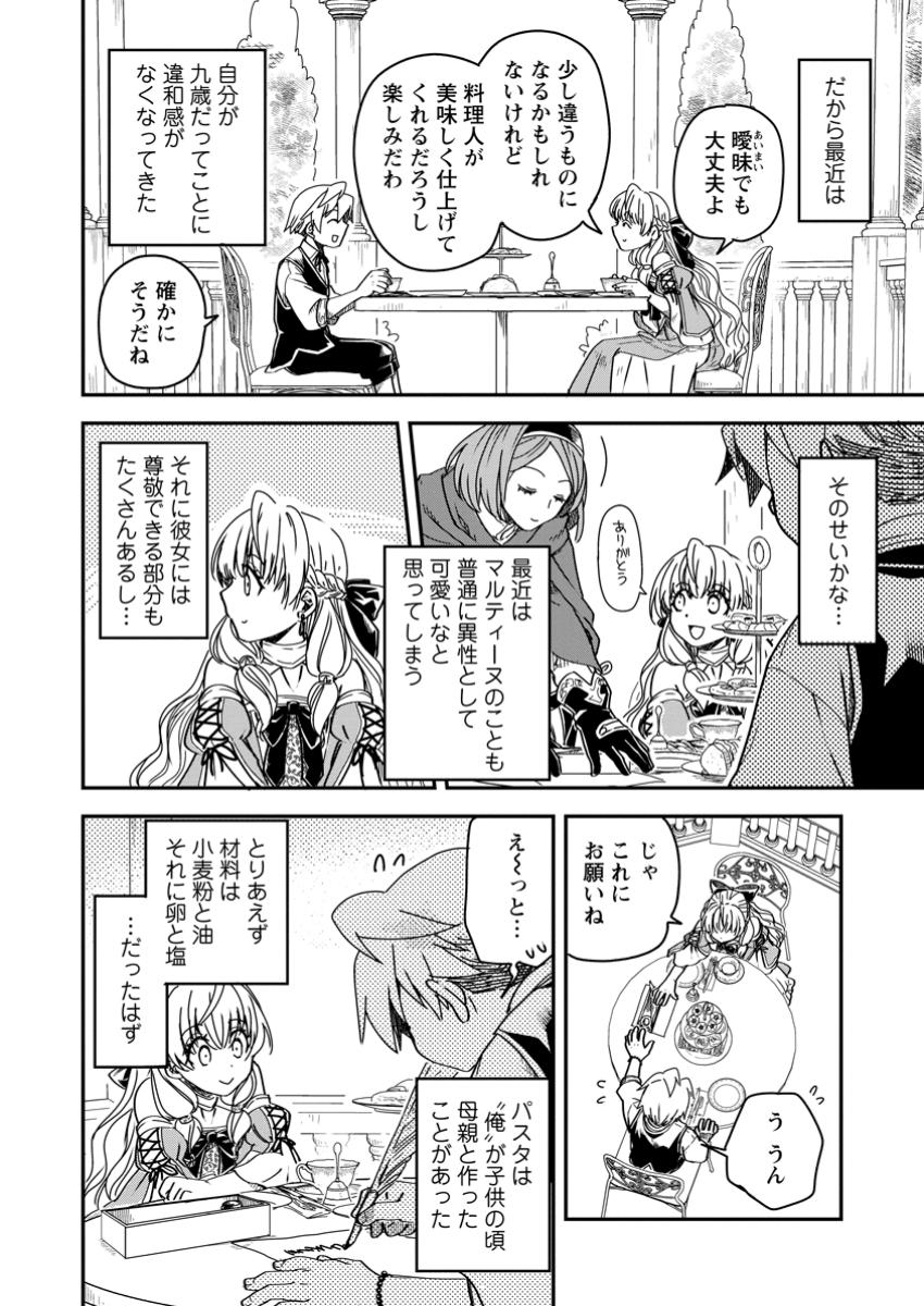 TENSEI SHITARA HEIMIN DESHITA. SEIKATSU SUIJUN NI TAERARENAI NO DE KIZOKU O MEZASHIMASU - raw - Chapter 19.2 - https://jpdd.ccdd.to/JPDD/tenseishitaraheimindeshitaseikatsusuijunnitaerarenainodekizokuomezashimasu/192000/wlcaed1kysw.jpg