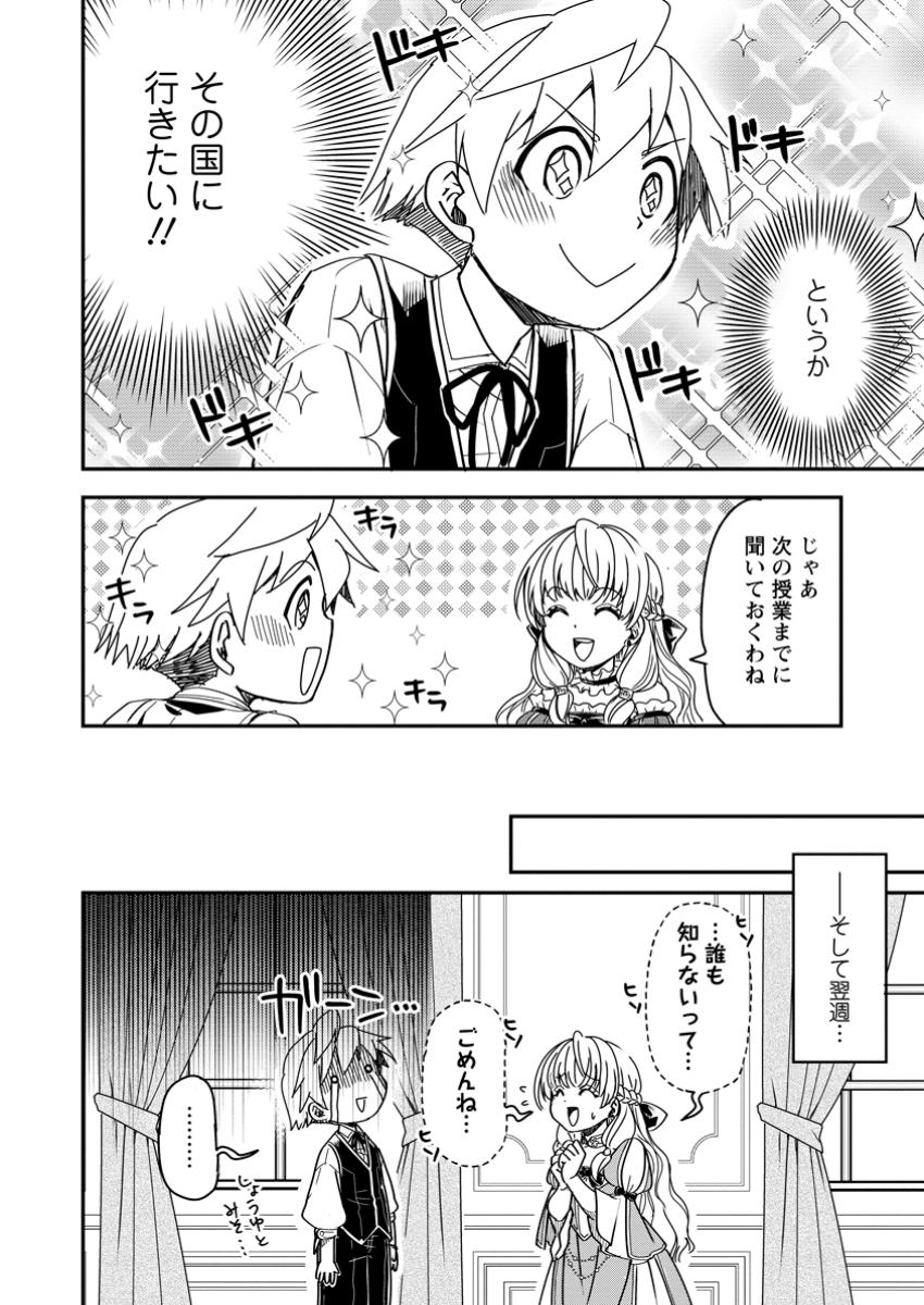 TENSEI SHITARA HEIMIN DESHITA. SEIKATSU SUIJUN NI TAERARENAI NO DE KIZOKU O MEZASHIMASU - raw - Chapter 19.3 - https://jpdd.ccdd.to/JPDD/tenseishitaraheimindeshitaseikatsusuijunnitaerarenainodekizokuomezashimasu/193000/gj0ayndo4az.jpg