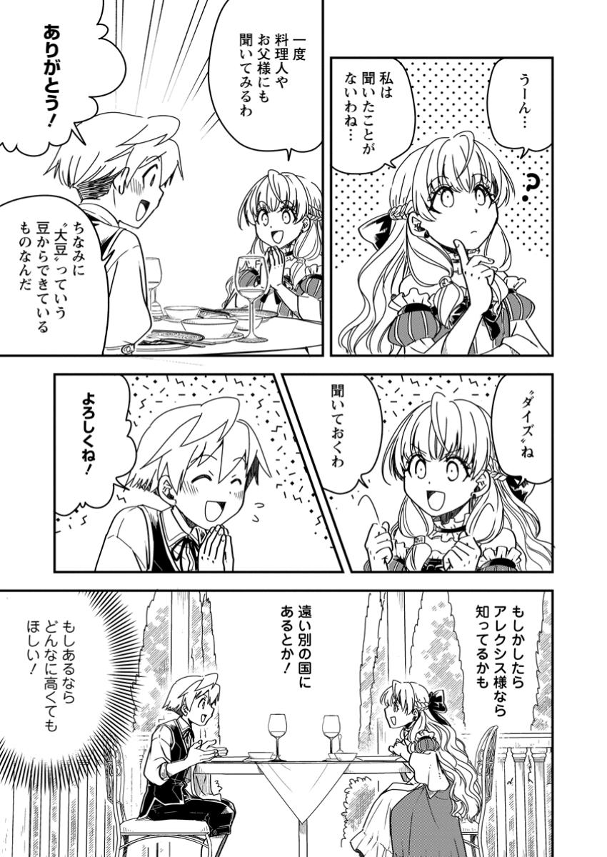 TENSEI SHITARA HEIMIN DESHITA. SEIKATSU SUIJUN NI TAERARENAI NO DE KIZOKU O MEZASHIMASU - raw - Chapter 19.3 - https://jpdd.ccdd.to/JPDD/tenseishitaraheimindeshitaseikatsusuijunnitaerarenainodekizokuomezashimasu/193000/k42vae3aq1b.jpg