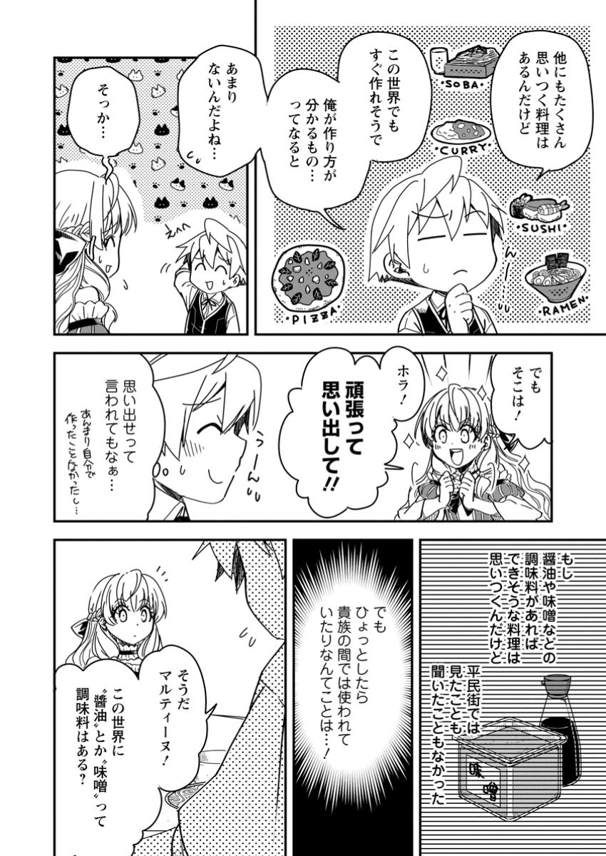 TENSEI SHITARA HEIMIN DESHITA. SEIKATSU SUIJUN NI TAERARENAI NO DE KIZOKU O MEZASHIMASU - raw - Chapter 19.3 - https://jpdd.ccdd.to/JPDD/tenseishitaraheimindeshitaseikatsusuijunnitaerarenainodekizokuomezashimasu/193000/kymcegl3ebl.jpg