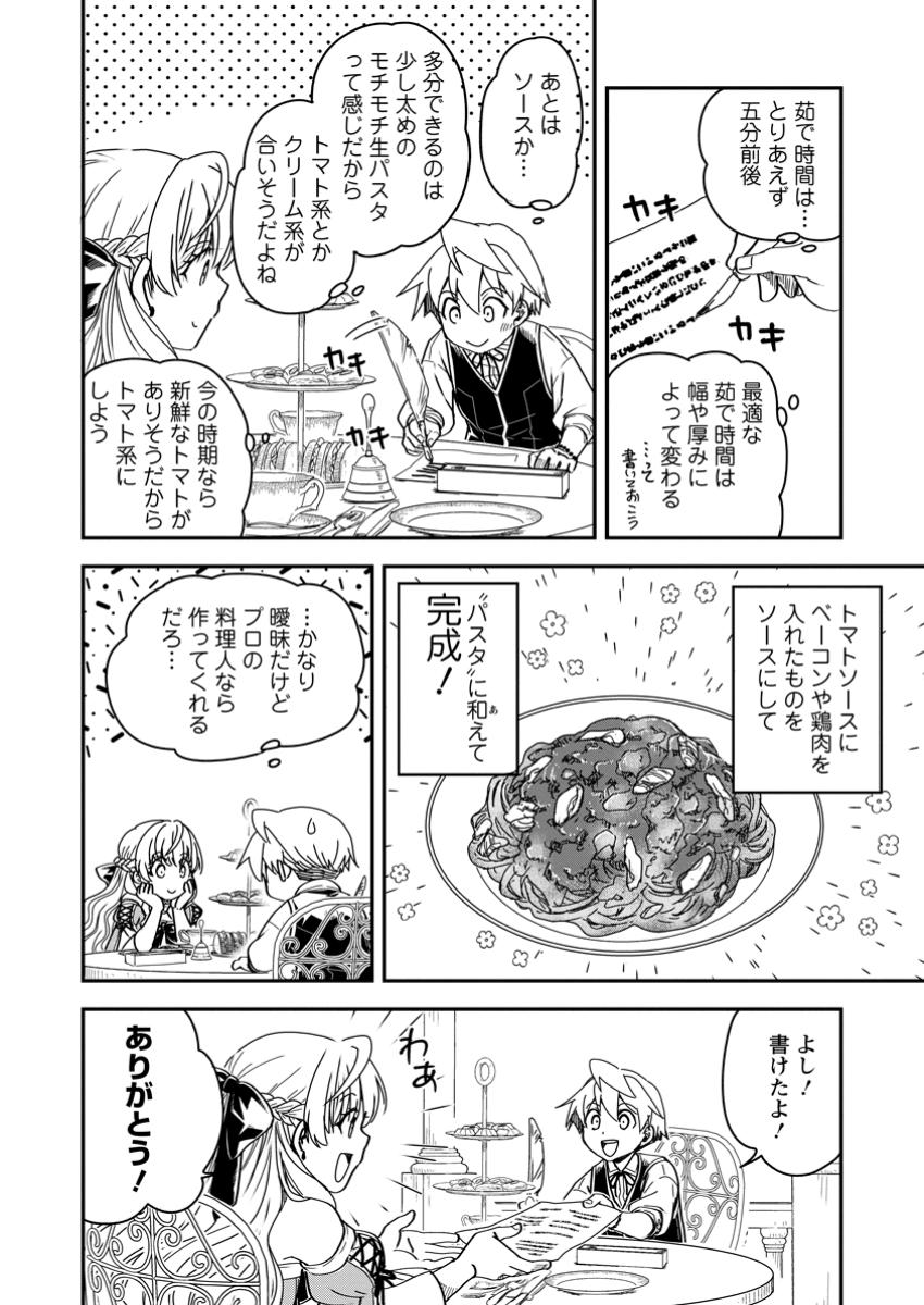 TENSEI SHITARA HEIMIN DESHITA. SEIKATSU SUIJUN NI TAERARENAI NO DE KIZOKU O MEZASHIMASU - raw - Chapter 19.3 - https://jpdd.ccdd.to/JPDD/tenseishitaraheimindeshitaseikatsusuijunnitaerarenainodekizokuomezashimasu/193000/s4wlkkao5gb.jpg