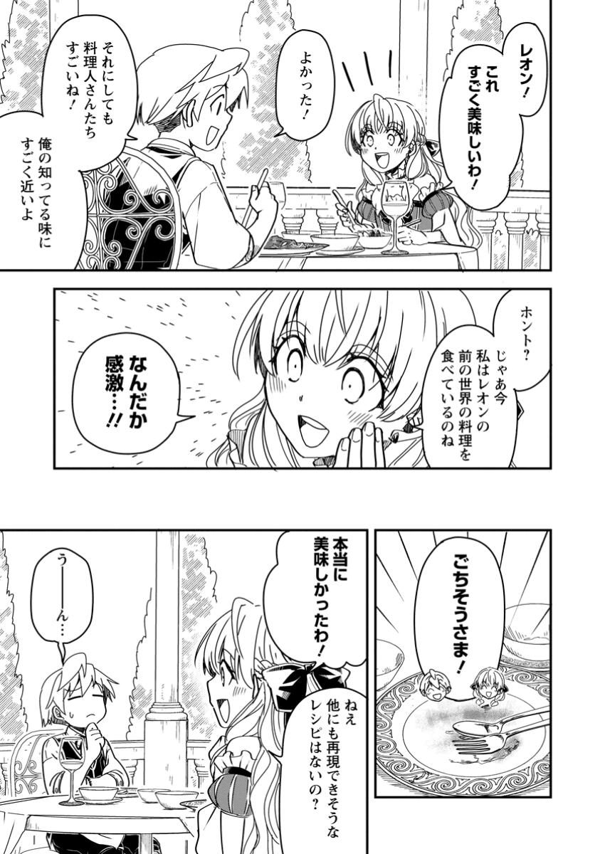 TENSEI SHITARA HEIMIN DESHITA. SEIKATSU SUIJUN NI TAERARENAI NO DE KIZOKU O MEZASHIMASU - raw - Chapter 19.3 - https://jpdd.ccdd.to/JPDD/tenseishitaraheimindeshitaseikatsusuijunnitaerarenainodekizokuomezashimasu/193000/uzcizg2nn1o.jpg