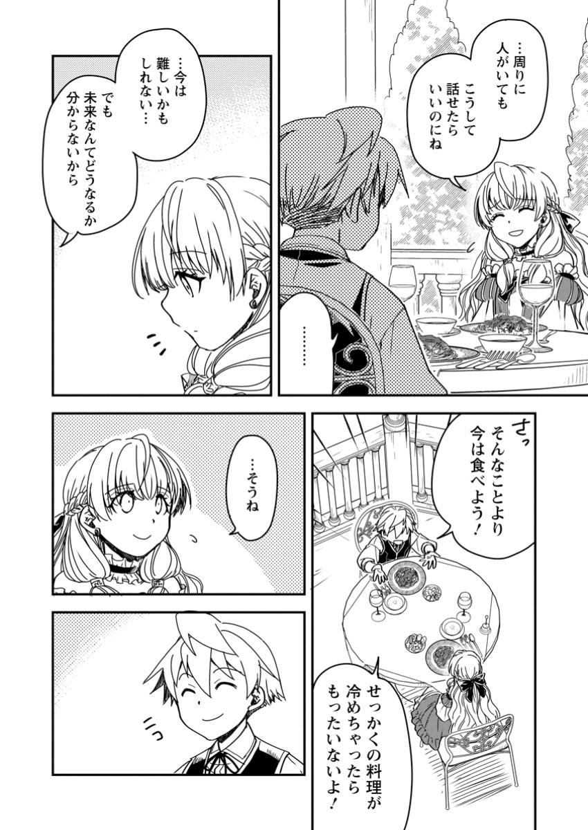 TENSEI SHITARA HEIMIN DESHITA. SEIKATSU SUIJUN NI TAERARENAI NO DE KIZOKU O MEZASHIMASU - raw - Chapter 19.3 - https://jpdd.ccdd.to/JPDD/tenseishitaraheimindeshitaseikatsusuijunnitaerarenainodekizokuomezashimasu/193000/vzoru1odkvp.jpg