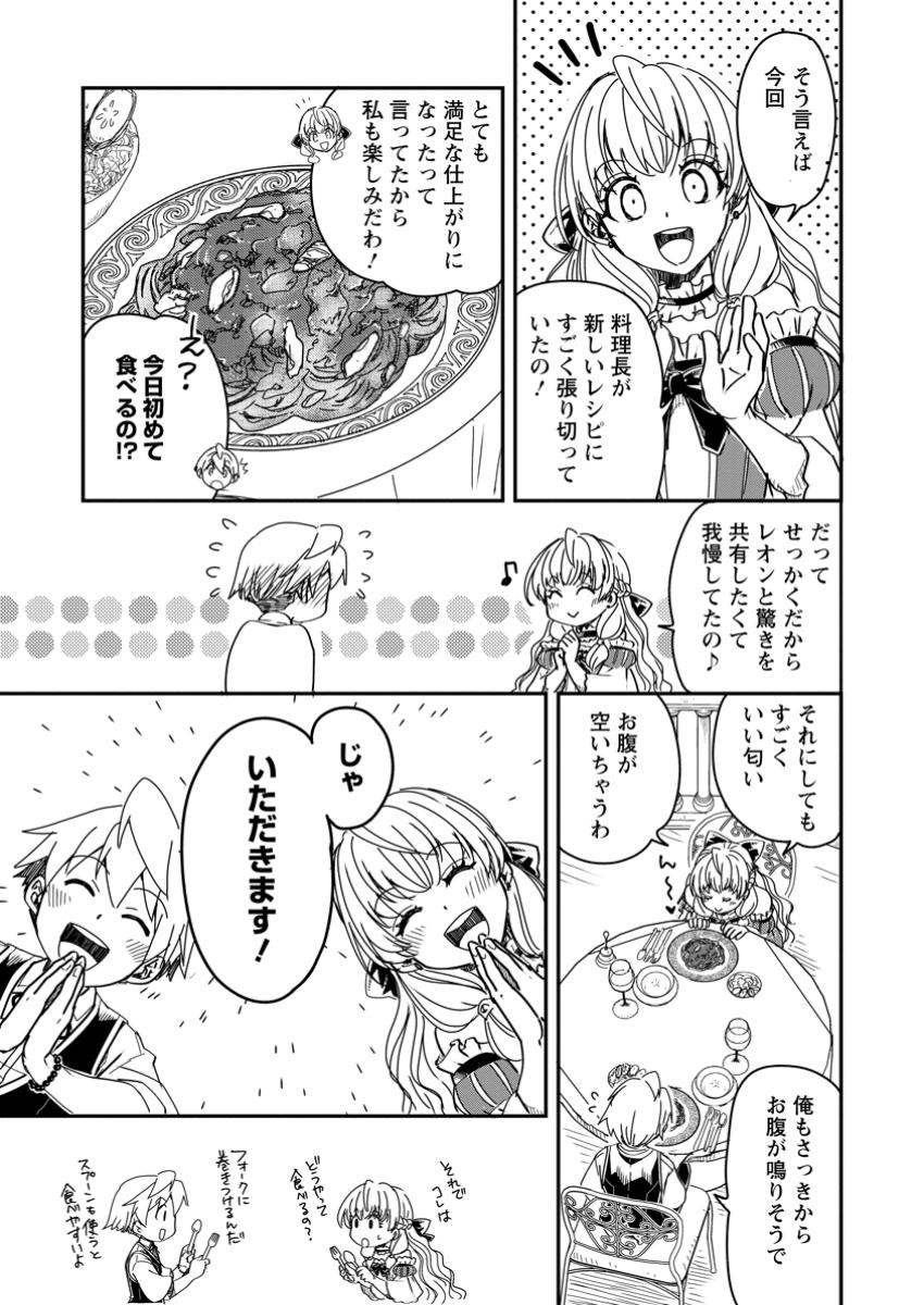 TENSEI SHITARA HEIMIN DESHITA. SEIKATSU SUIJUN NI TAERARENAI NO DE KIZOKU O MEZASHIMASU - raw - Chapter 19.3 - https://jpdd.ccdd.to/JPDD/tenseishitaraheimindeshitaseikatsusuijunnitaerarenainodekizokuomezashimasu/193000/wt4ixwgbsbg.jpg