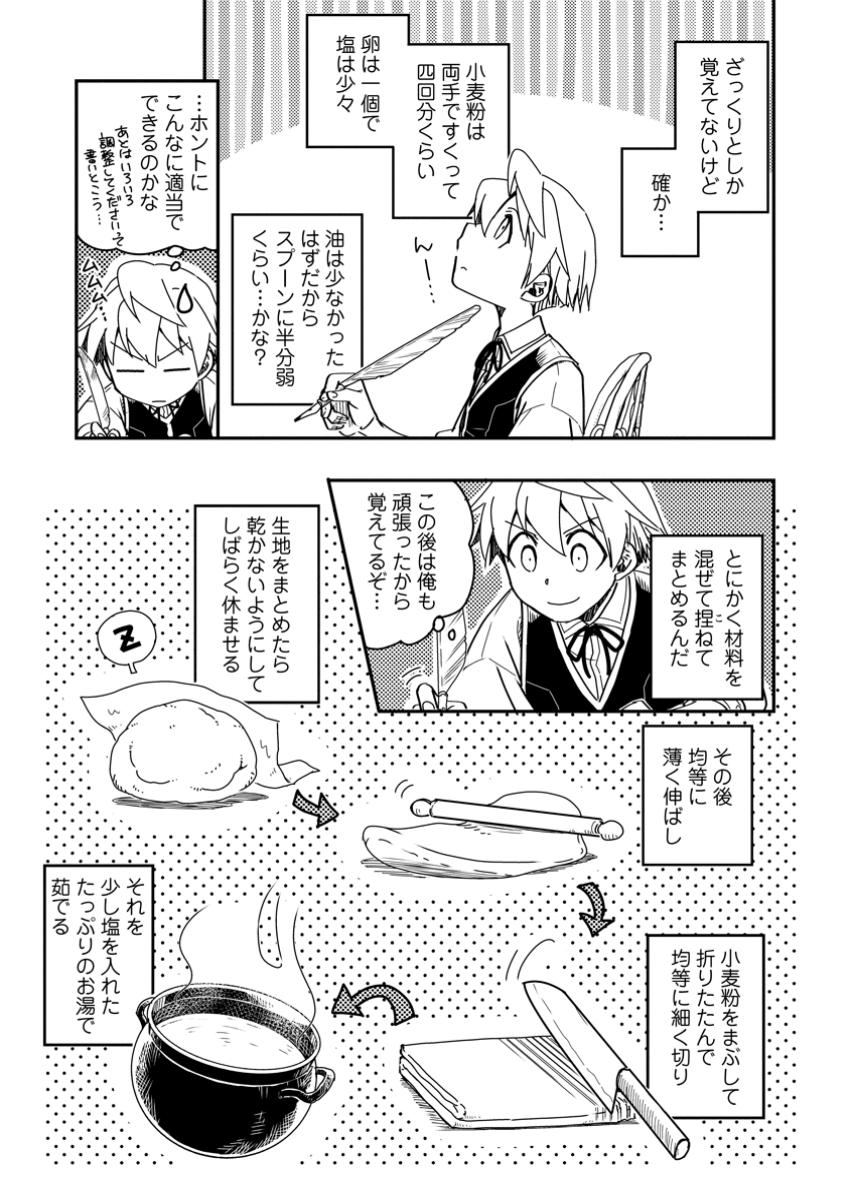 TENSEI SHITARA HEIMIN DESHITA. SEIKATSU SUIJUN NI TAERARENAI NO DE KIZOKU O MEZASHIMASU - raw - Chapter 19.3 - https://jpdd.ccdd.to/JPDD/tenseishitaraheimindeshitaseikatsusuijunnitaerarenainodekizokuomezashimasu/193000/ywk5qtusogz.jpg