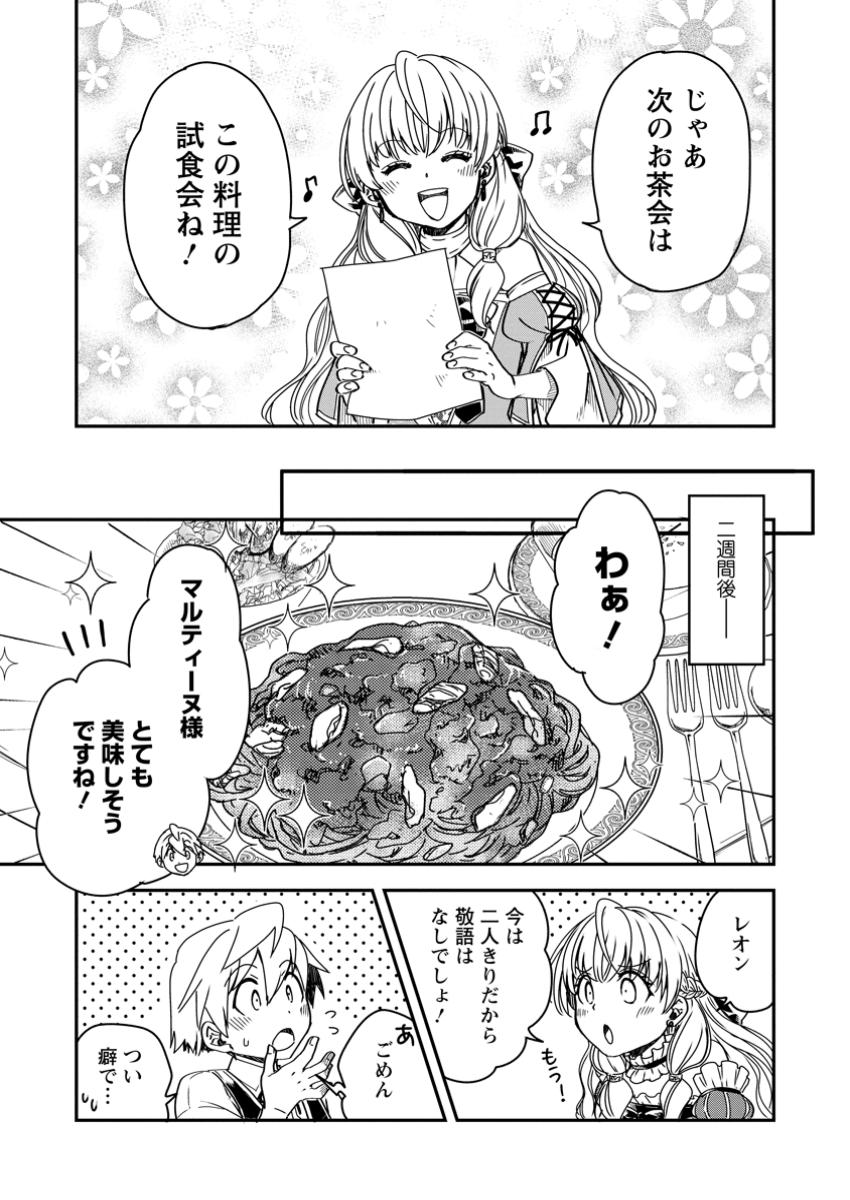 TENSEI SHITARA HEIMIN DESHITA. SEIKATSU SUIJUN NI TAERARENAI NO DE KIZOKU O MEZASHIMASU - raw - Chapter 19.3 - https://jpdd.ccdd.to/JPDD/tenseishitaraheimindeshitaseikatsusuijunnitaerarenainodekizokuomezashimasu/193000/z5nwietccyc.jpg