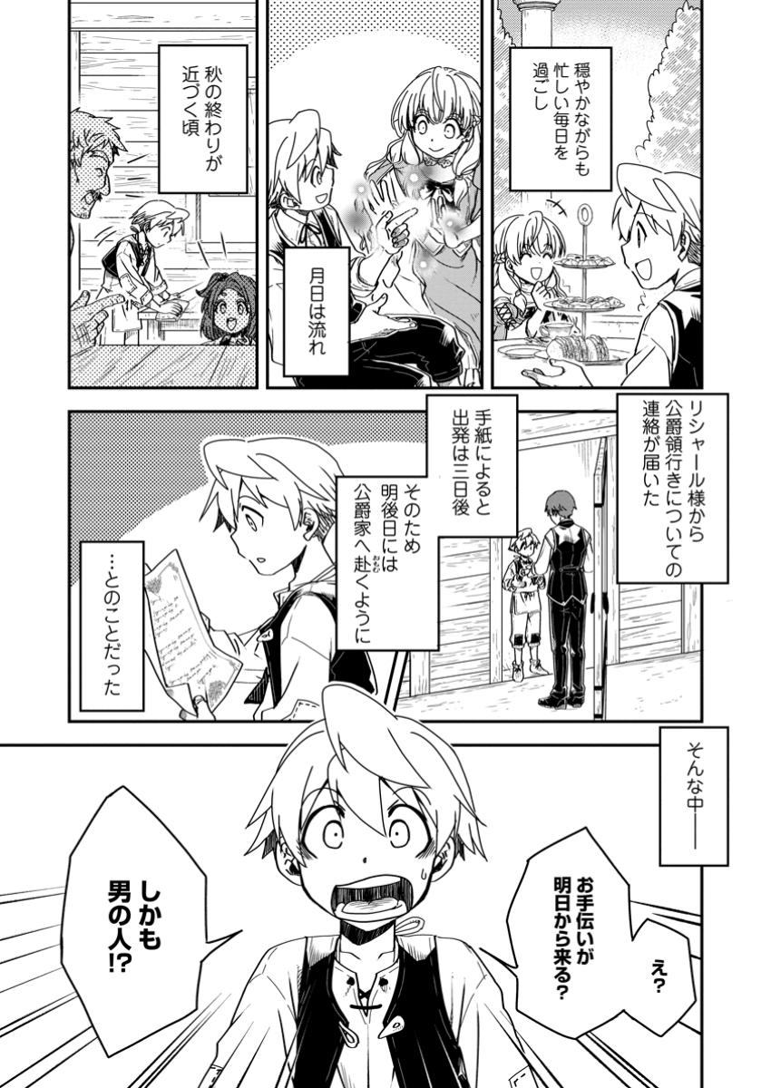 TENSEI SHITARA HEIMIN DESHITA. SEIKATSU SUIJUN NI TAERARENAI NO DE KIZOKU O MEZASHIMASU - raw - Chapter 20.1 - https://jpdd.ccdd.to/JPDD/tenseishitaraheimindeshitaseikatsusuijunnitaerarenainodekizokuomezashimasu/201000/ahptktaurin.jpg