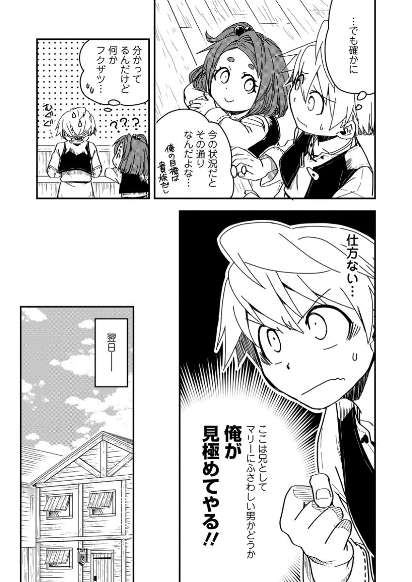 TENSEI SHITARA HEIMIN DESHITA. SEIKATSU SUIJUN NI TAERARENAI NO DE KIZOKU O MEZASHIMASU - raw - Chapter 20.1 - https://jpdd.ccdd.to/JPDD/tenseishitaraheimindeshitaseikatsusuijunnitaerarenainodekizokuomezashimasu/201000/ic0oojckzt0.jpg