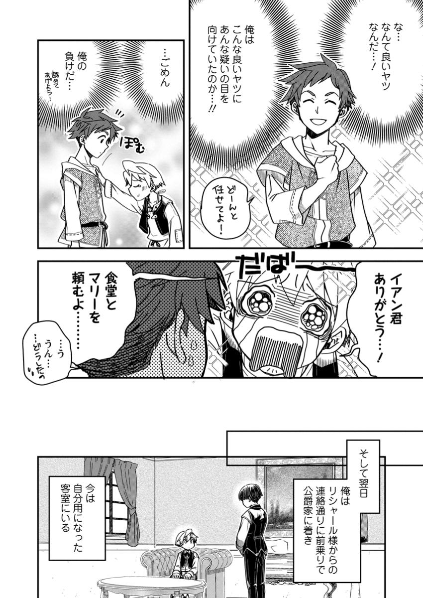 TENSEI SHITARA HEIMIN DESHITA. SEIKATSU SUIJUN NI TAERARENAI NO DE KIZOKU O MEZASHIMASU - raw - Chapter 20.1 - https://jpdd.ccdd.to/JPDD/tenseishitaraheimindeshitaseikatsusuijunnitaerarenainodekizokuomezashimasu/201000/mjm24bhenfs.jpg