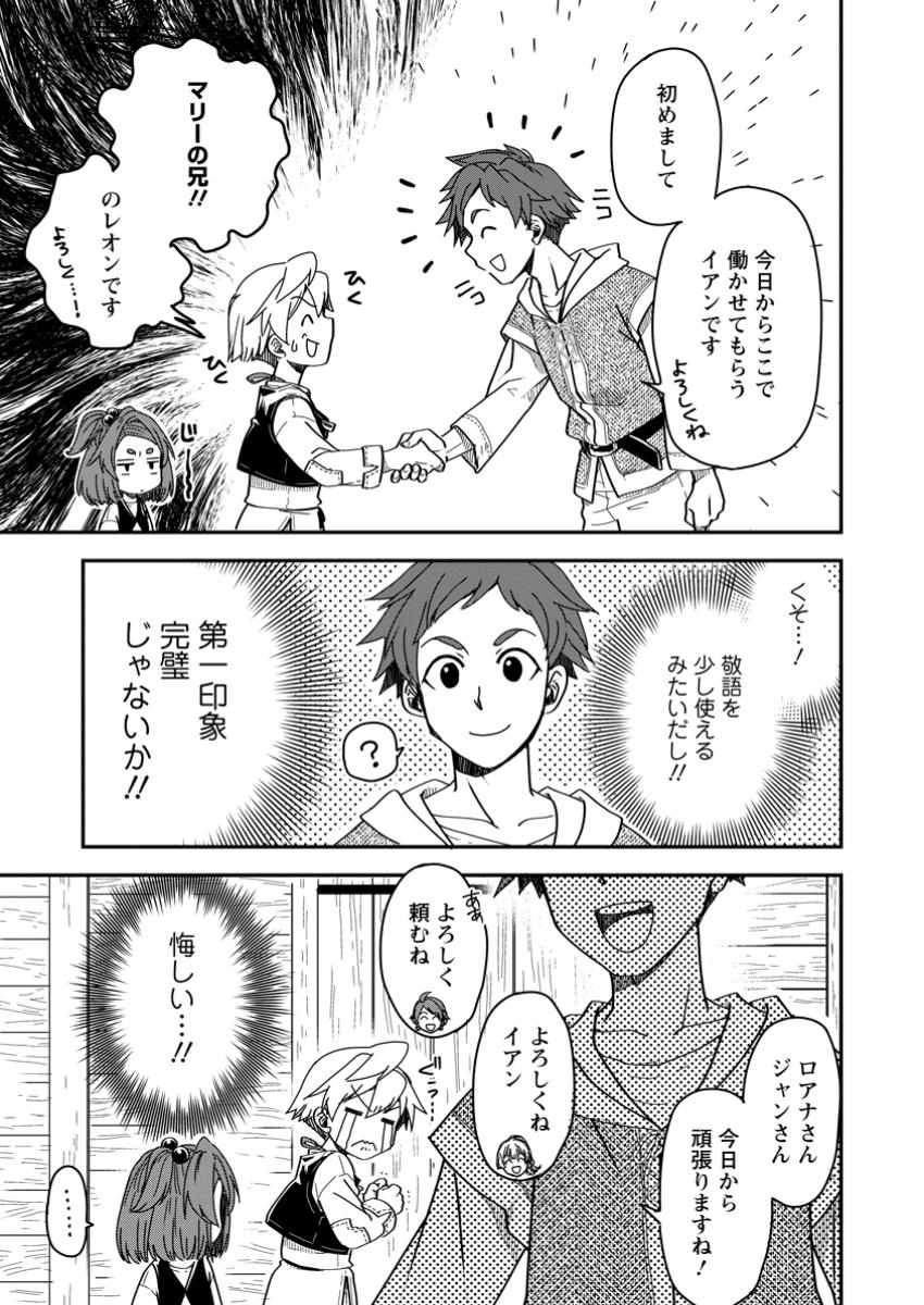 TENSEI SHITARA HEIMIN DESHITA. SEIKATSU SUIJUN NI TAERARENAI NO DE KIZOKU O MEZASHIMASU - raw - Chapter 20.1 - https://jpdd.ccdd.to/JPDD/tenseishitaraheimindeshitaseikatsusuijunnitaerarenainodekizokuomezashimasu/201000/n1myjnimell.jpg