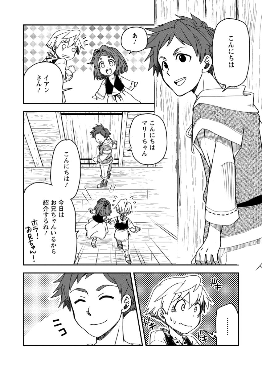 TENSEI SHITARA HEIMIN DESHITA. SEIKATSU SUIJUN NI TAERARENAI NO DE KIZOKU O MEZASHIMASU - raw - Chapter 20.1 - https://jpdd.ccdd.to/JPDD/tenseishitaraheimindeshitaseikatsusuijunnitaerarenainodekizokuomezashimasu/201000/n2dmo1eotlu.jpg