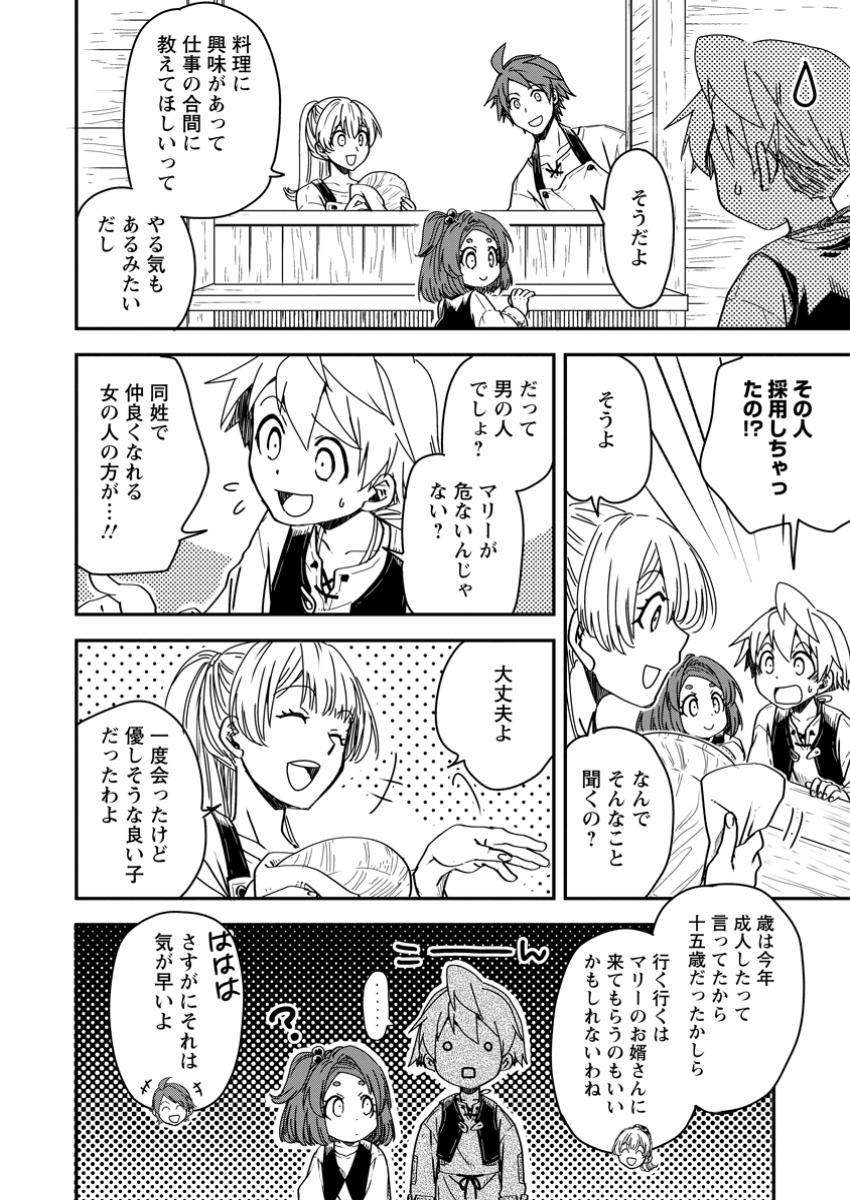 TENSEI SHITARA HEIMIN DESHITA. SEIKATSU SUIJUN NI TAERARENAI NO DE KIZOKU O MEZASHIMASU - raw - Chapter 20.1 - https://jpdd.ccdd.to/JPDD/tenseishitaraheimindeshitaseikatsusuijunnitaerarenainodekizokuomezashimasu/201000/ppmjqbmkqts.jpg