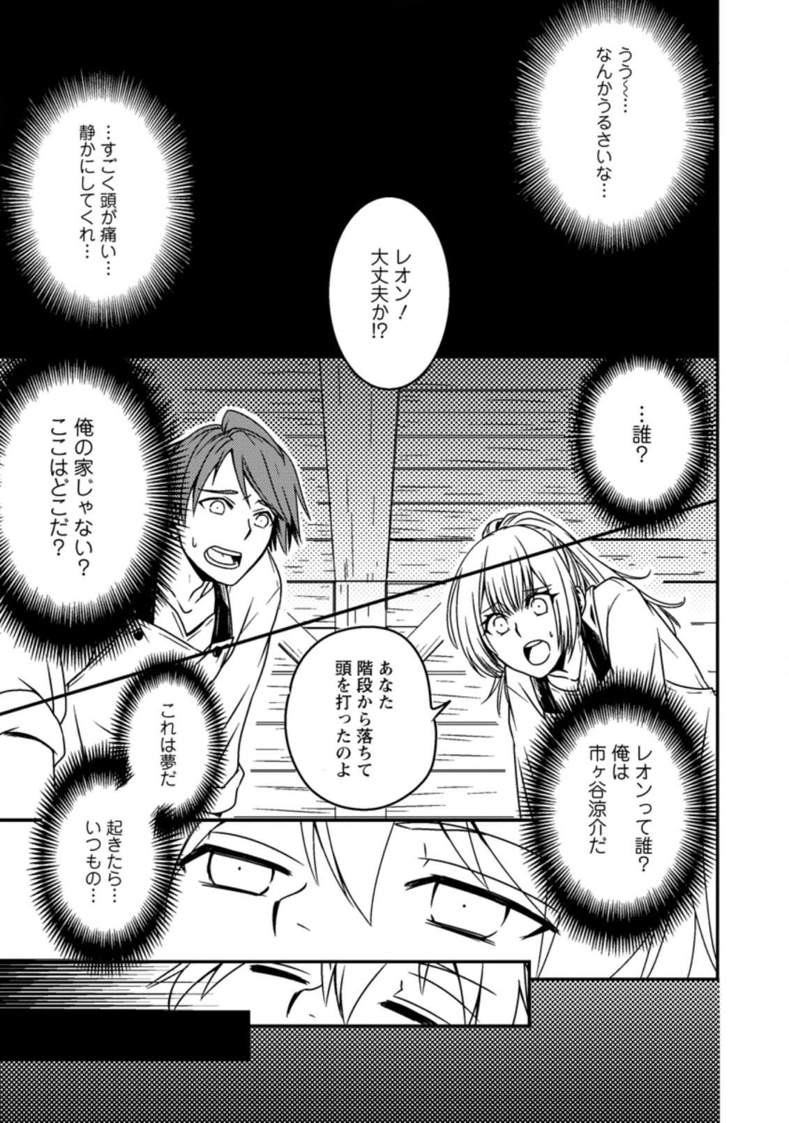 TENSEI SHITARA HEIMIN DESHITA. SEIKATSU SUIJUN NI TAERARENAI NO DE KIZOKU O MEZASHIMASU - raw - Chapter 1 - https://jpdd.ccdd.to/JPDD/tenseishitaraheimindeshitaseikatsusuijunnitaerarenainodekizokuomezashimasu/201939/5pye4x5i5yh.jpg