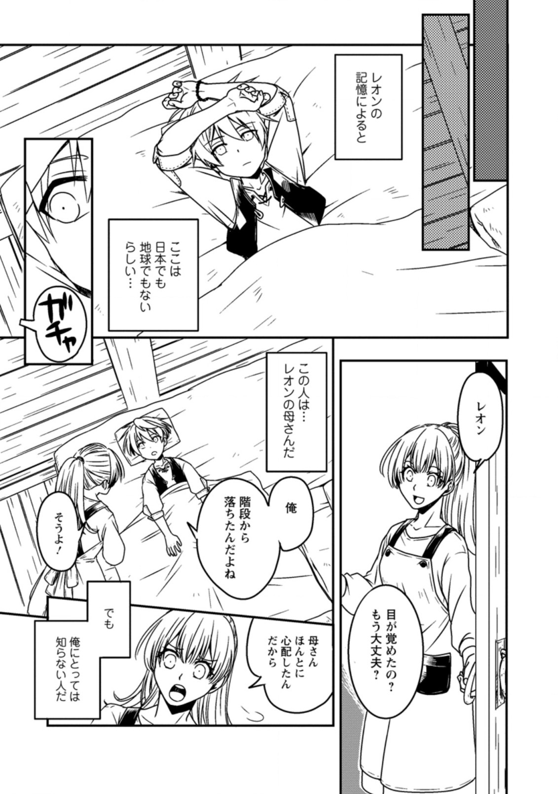 TENSEI SHITARA HEIMIN DESHITA. SEIKATSU SUIJUN NI TAERARENAI NO DE KIZOKU O MEZASHIMASU - raw - Chapter 1 - https://jpdd.ccdd.to/JPDD/tenseishitaraheimindeshitaseikatsusuijunnitaerarenainodekizokuomezashimasu/201939/abuisqeaq2m.jpg