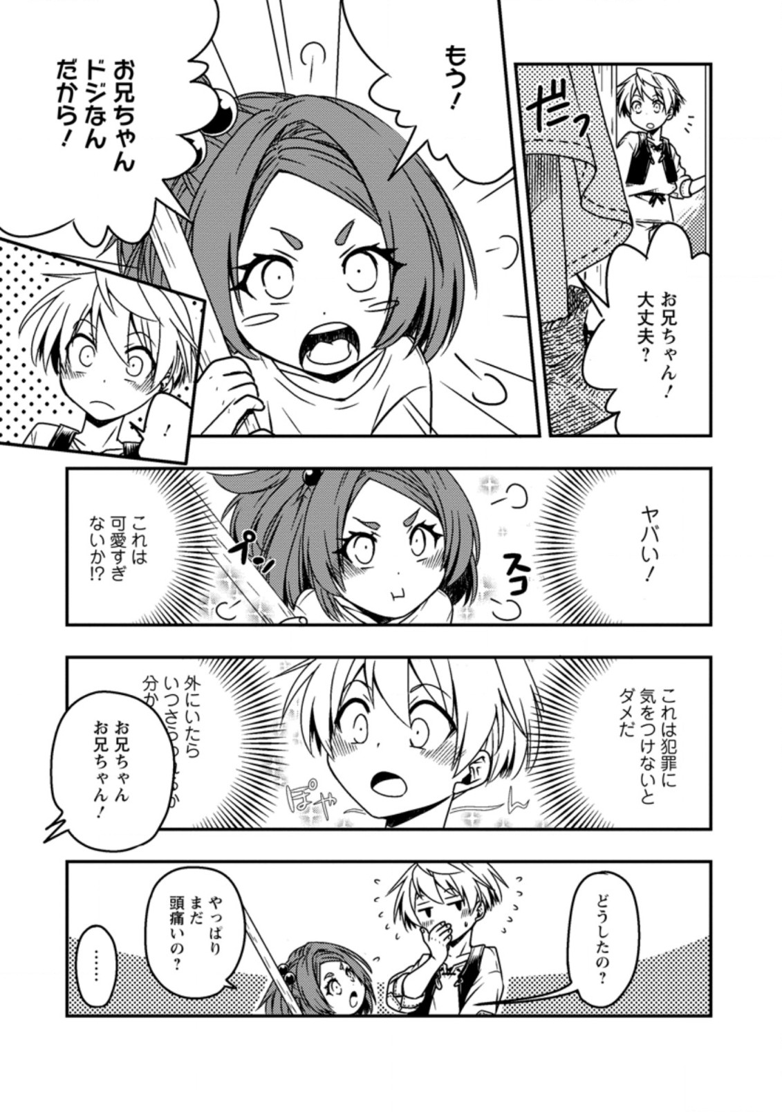 TENSEI SHITARA HEIMIN DESHITA. SEIKATSU SUIJUN NI TAERARENAI NO DE KIZOKU O MEZASHIMASU - raw - Chapter 1 - https://jpdd.ccdd.to/JPDD/tenseishitaraheimindeshitaseikatsusuijunnitaerarenainodekizokuomezashimasu/201939/eam2d3kixty.jpg