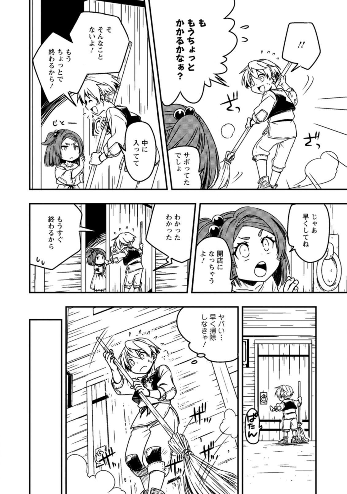 TENSEI SHITARA HEIMIN DESHITA. SEIKATSU SUIJUN NI TAERARENAI NO DE KIZOKU O MEZASHIMASU - raw - Chapter 1 - https://jpdd.ccdd.to/JPDD/tenseishitaraheimindeshitaseikatsusuijunnitaerarenainodekizokuomezashimasu/201939/g1o5zqklgkn.jpg