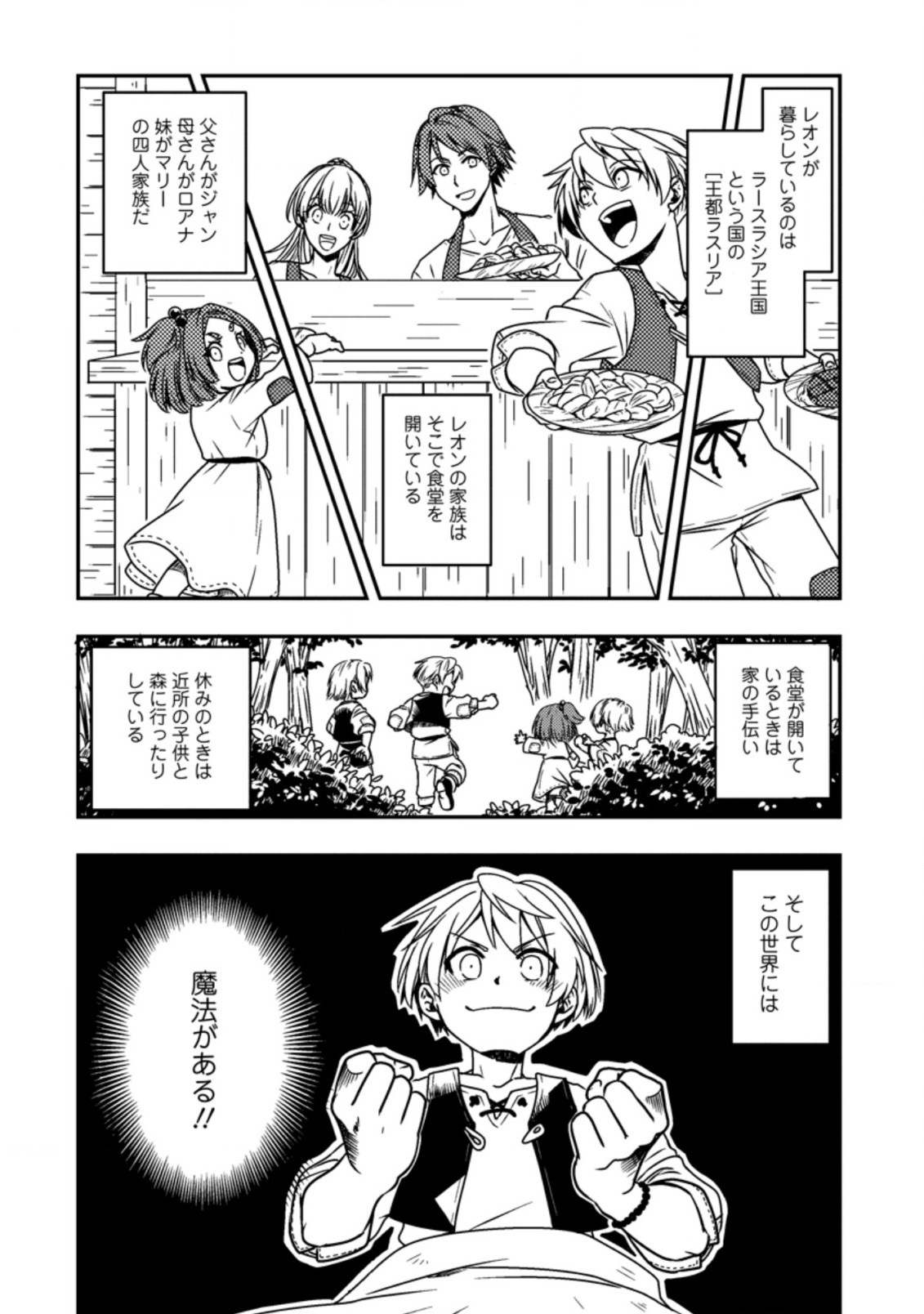 TENSEI SHITARA HEIMIN DESHITA. SEIKATSU SUIJUN NI TAERARENAI NO DE KIZOKU O MEZASHIMASU - raw - Chapter 1 - https://jpdd.ccdd.to/JPDD/tenseishitaraheimindeshitaseikatsusuijunnitaerarenainodekizokuomezashimasu/201939/iq4h1i23bsa.jpg