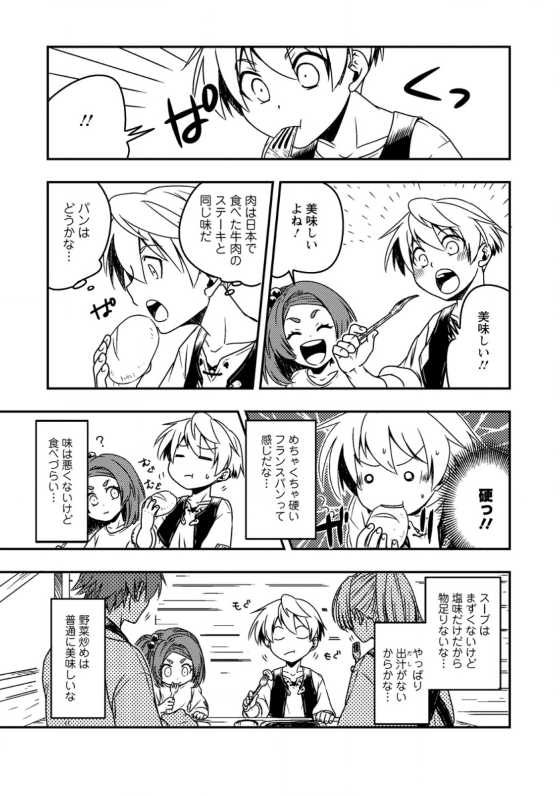 TENSEI SHITARA HEIMIN DESHITA. SEIKATSU SUIJUN NI TAERARENAI NO DE KIZOKU O MEZASHIMASU - raw - Chapter 1 - https://jpdd.ccdd.to/JPDD/tenseishitaraheimindeshitaseikatsusuijunnitaerarenainodekizokuomezashimasu/201939/kstzllrd52b.jpg